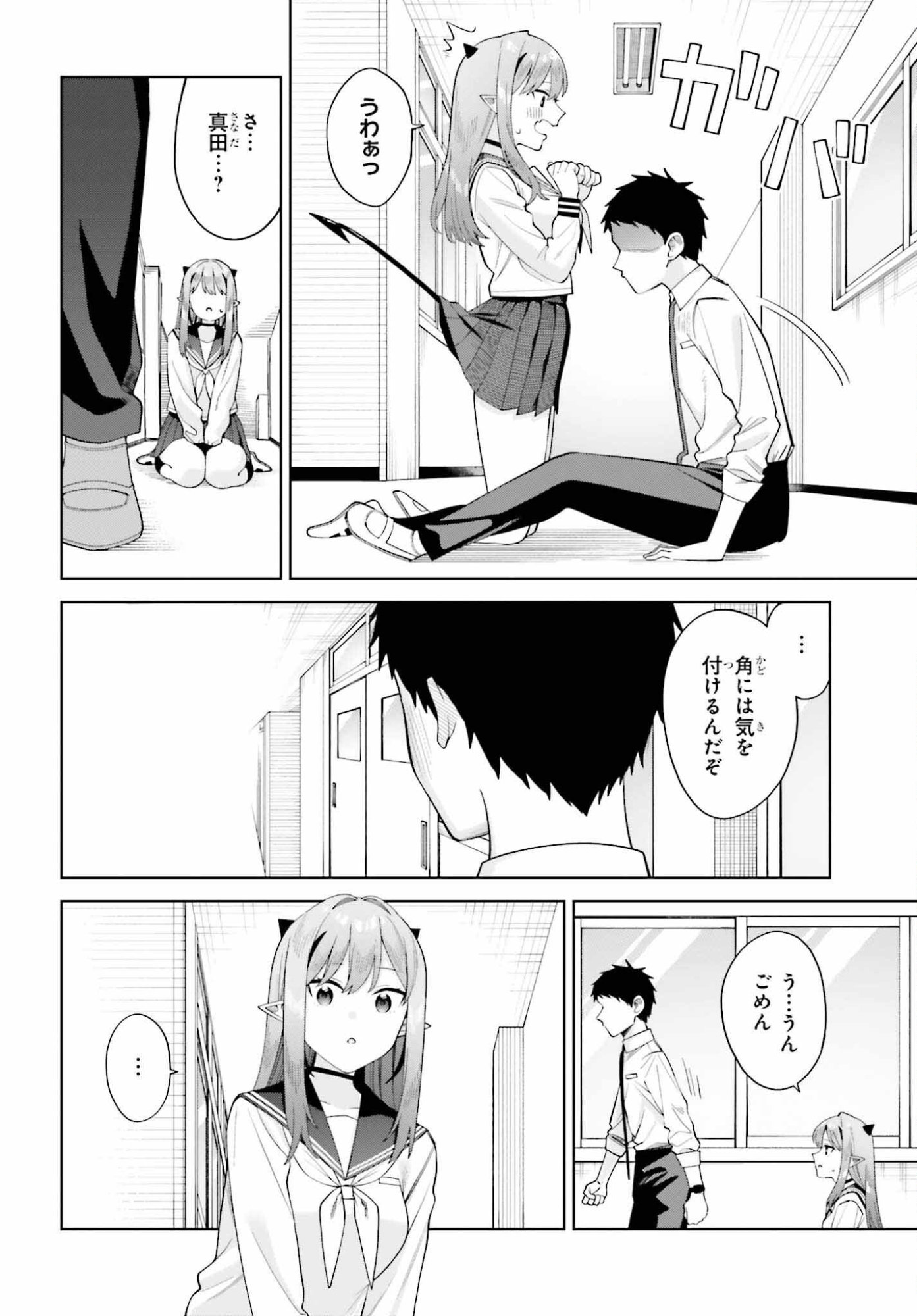 Akuma demo Koi Ga Shitai! - Chapter 11 - Page 10