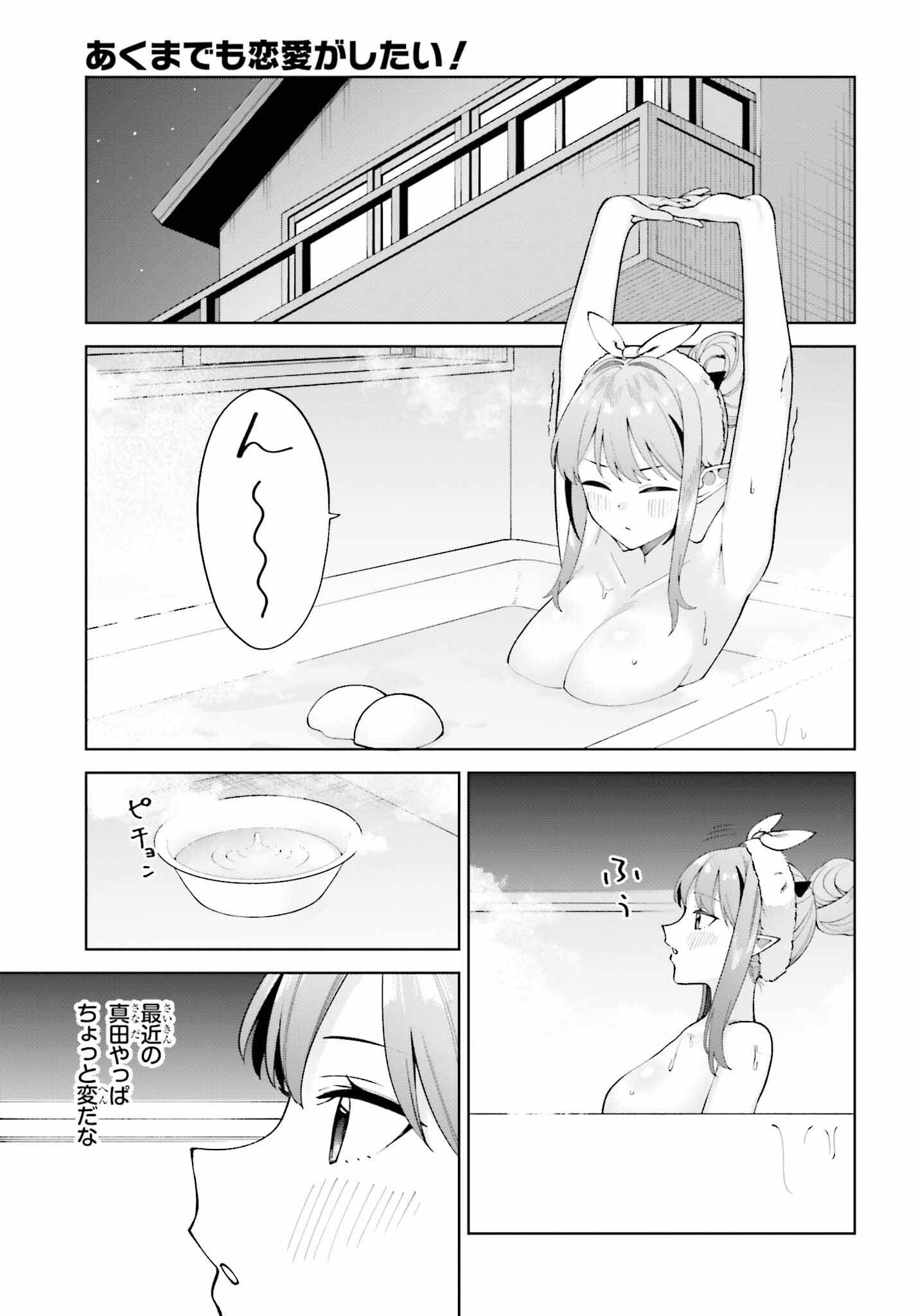 Akuma demo Koi Ga Shitai! - Chapter 11 - Page 11