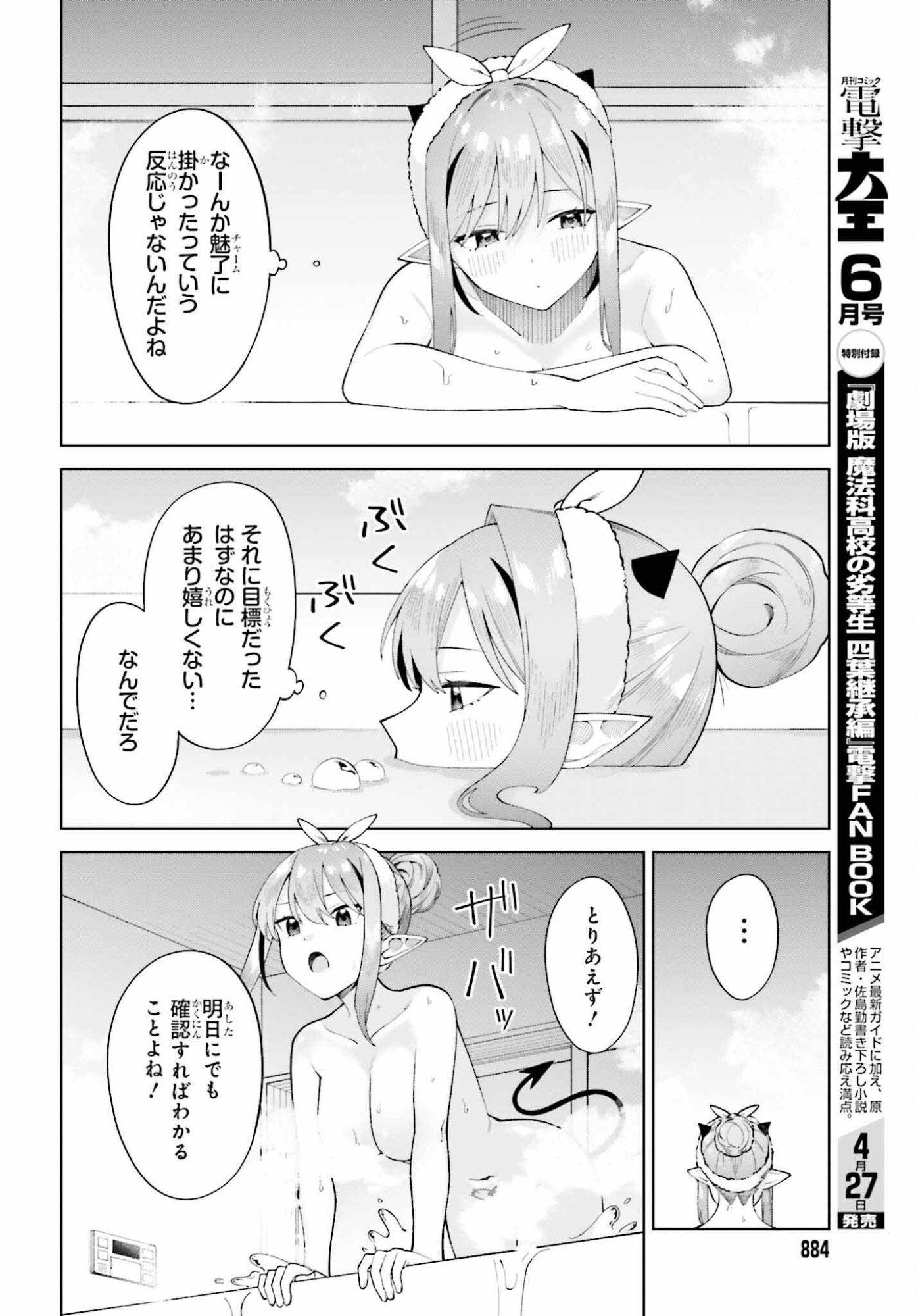 Akuma demo Koi Ga Shitai! - Chapter 11 - Page 14