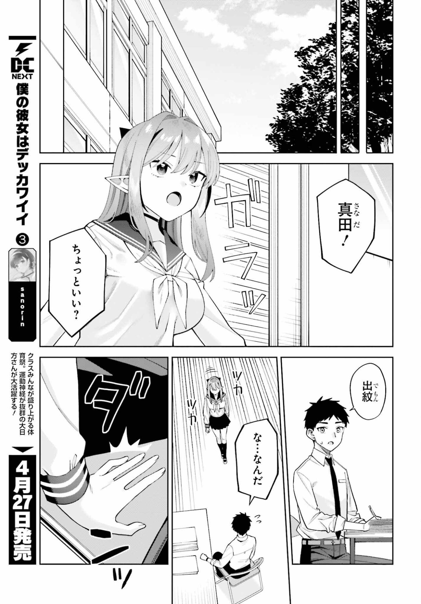 Akuma demo Koi Ga Shitai! - Chapter 11 - Page 15