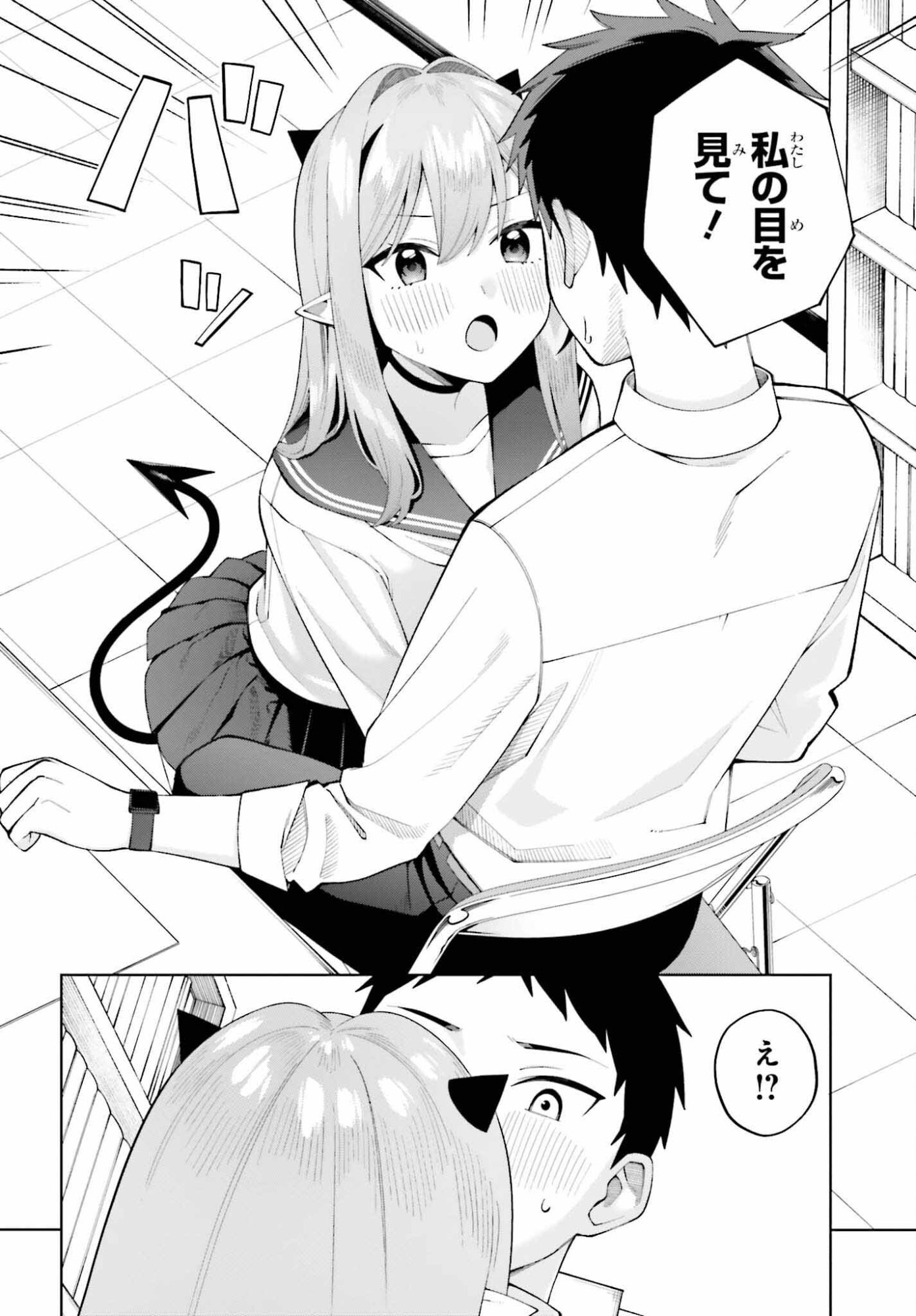 Akuma demo Koi Ga Shitai! - Chapter 11 - Page 16