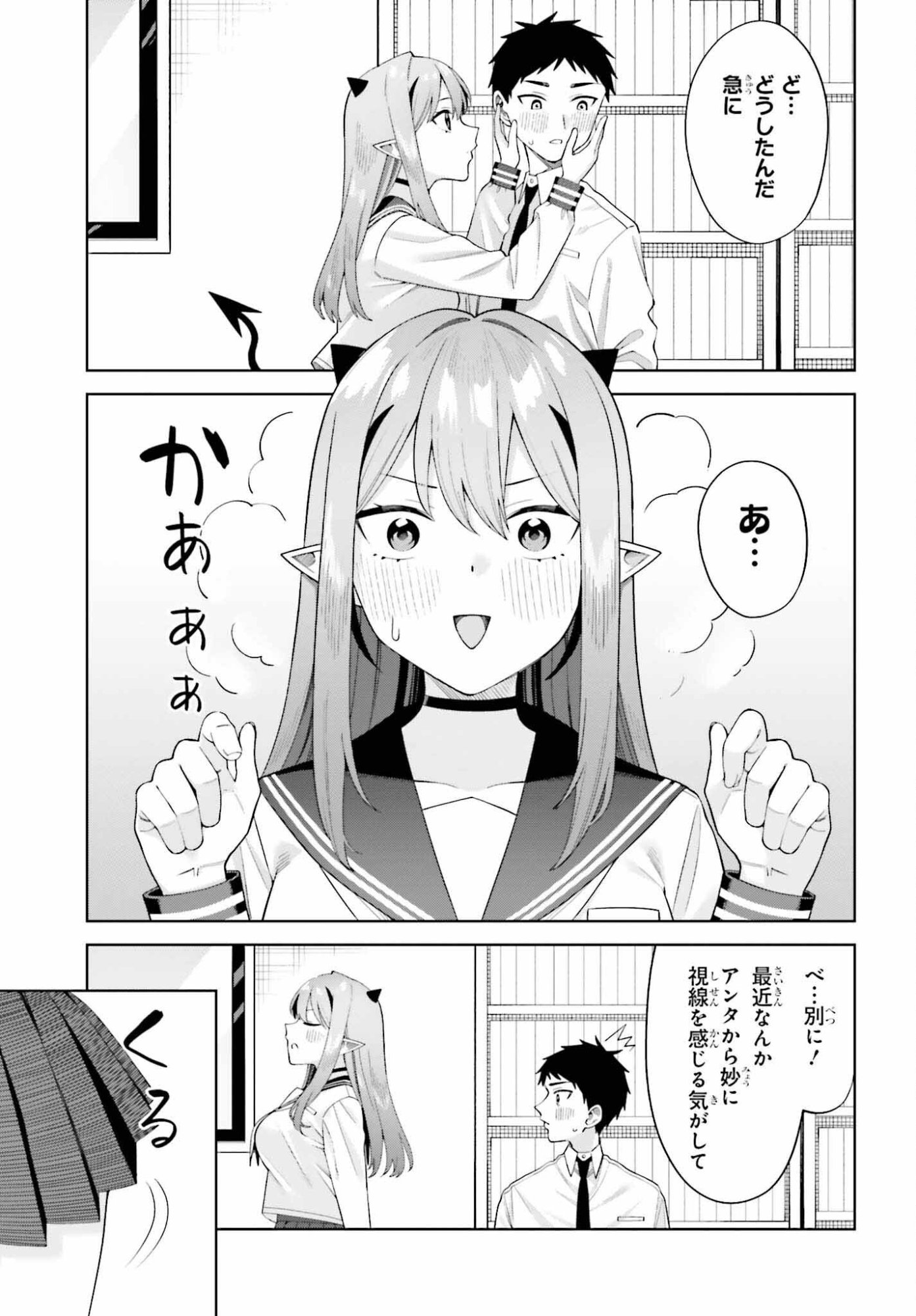 Akuma demo Koi Ga Shitai! - Chapter 11 - Page 19