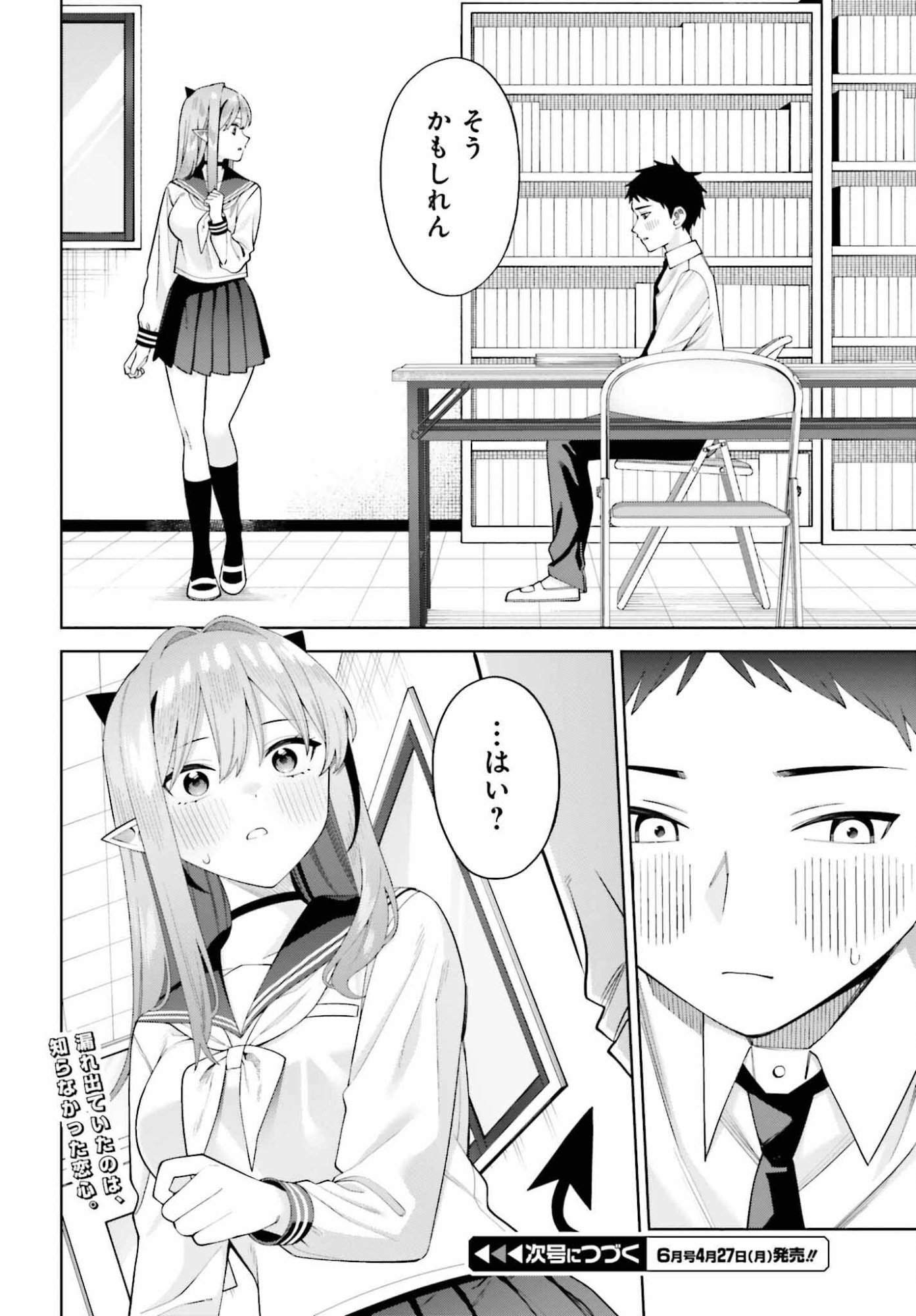 Akuma demo Koi Ga Shitai! - Chapter 11 - Page 22