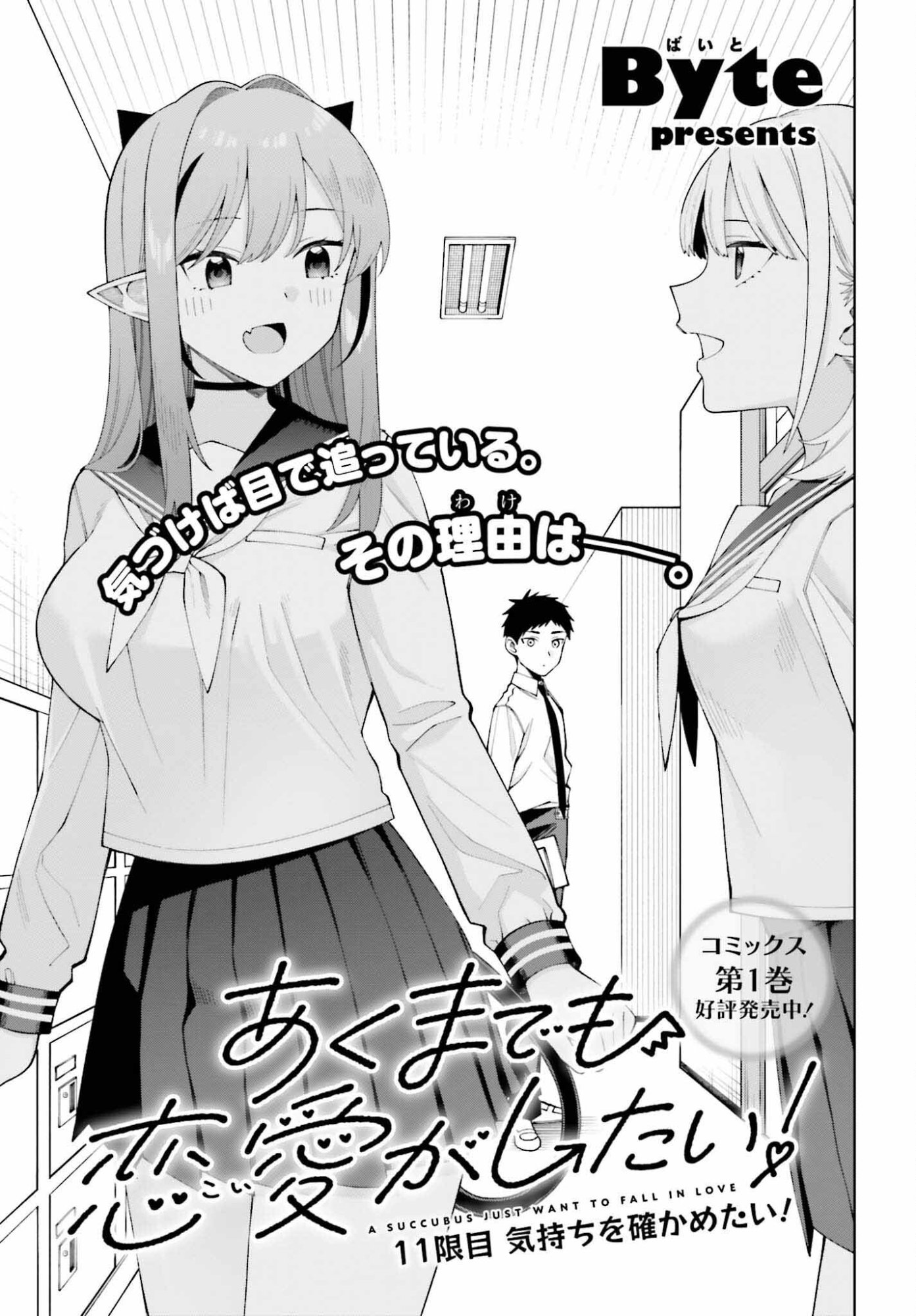 Akuma demo Koi Ga Shitai! - Chapter 11 - Page 3