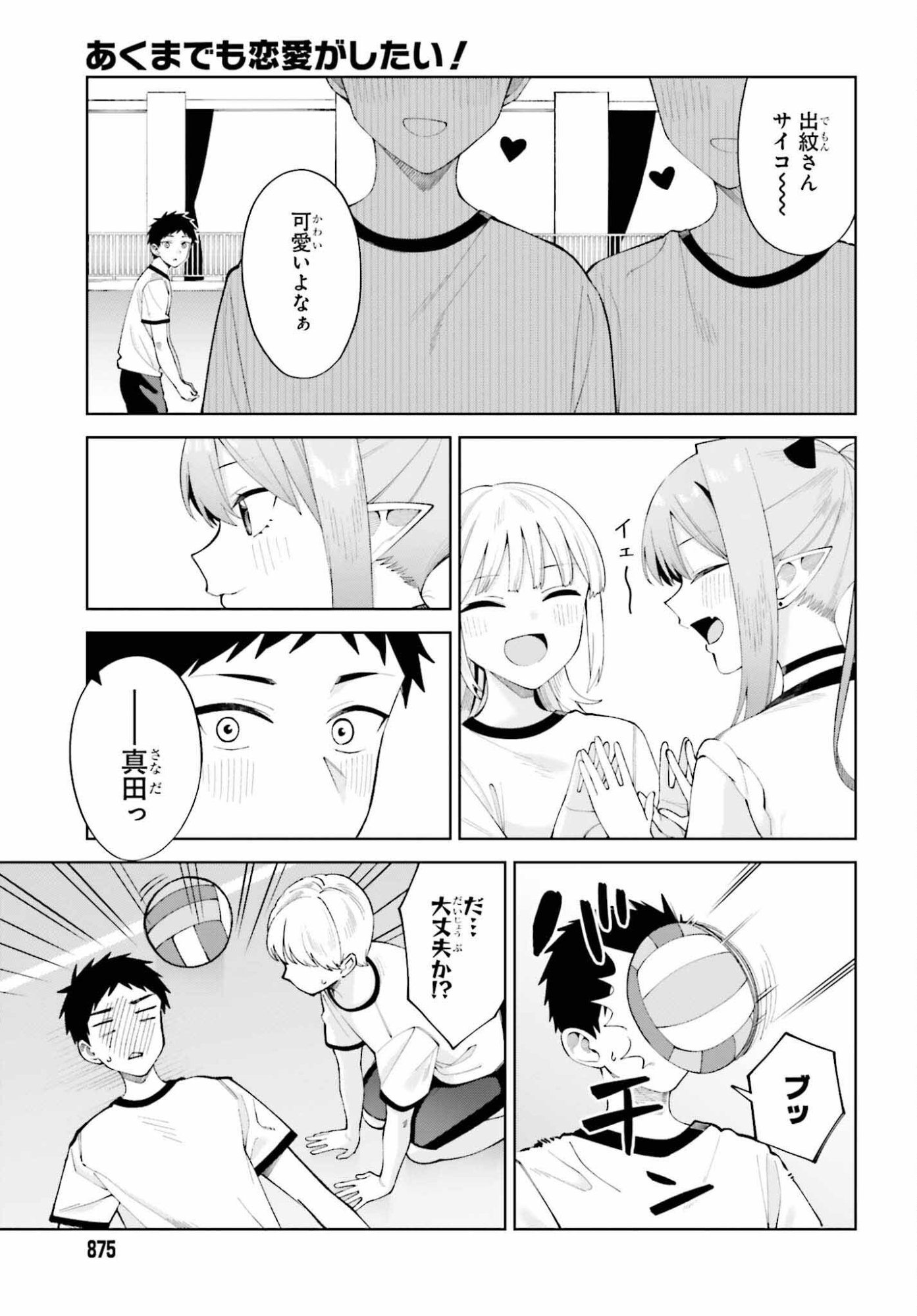 Akuma demo Koi Ga Shitai! - Chapter 11 - Page 5