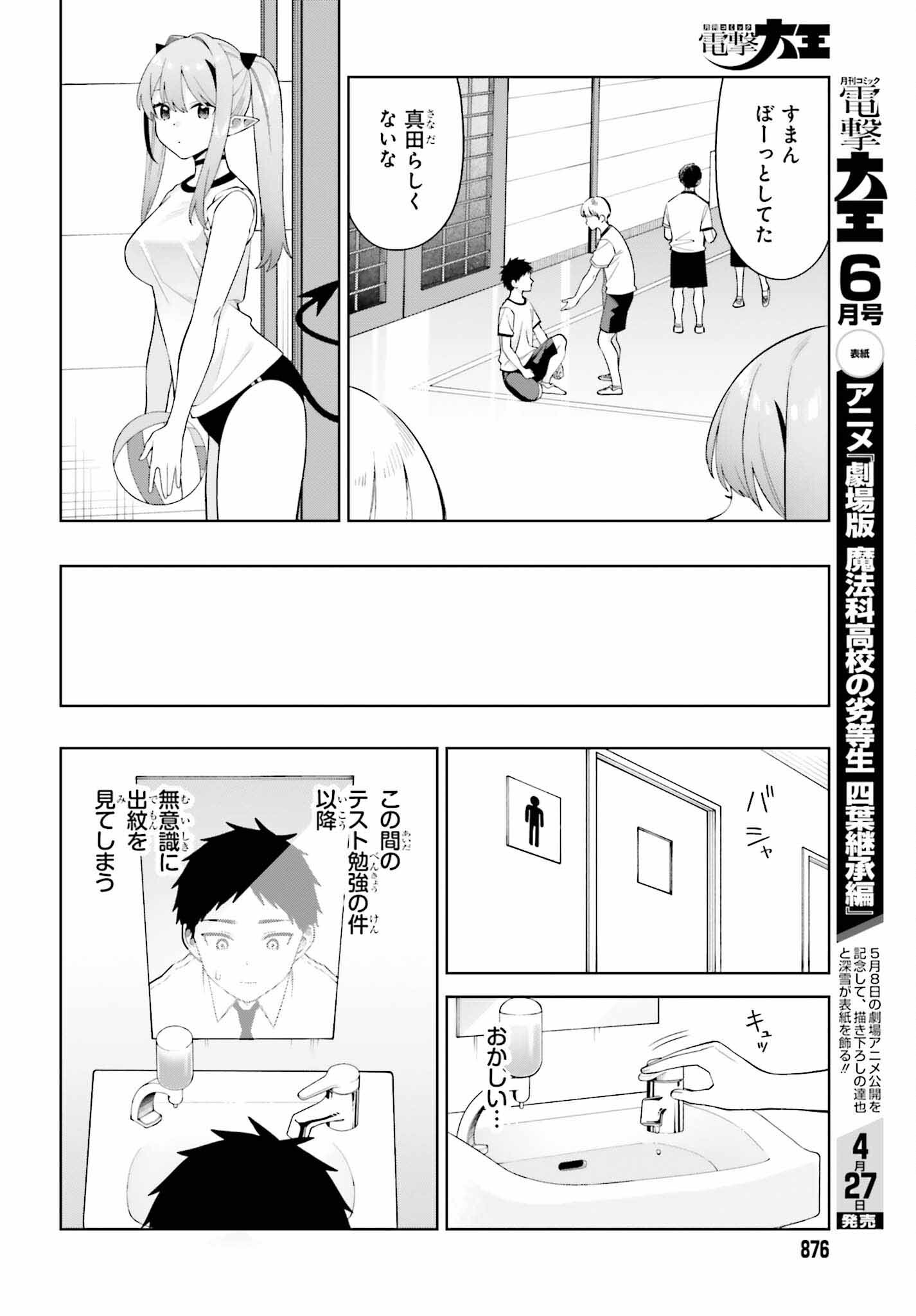 Akuma demo Koi Ga Shitai! - Chapter 11 - Page 6