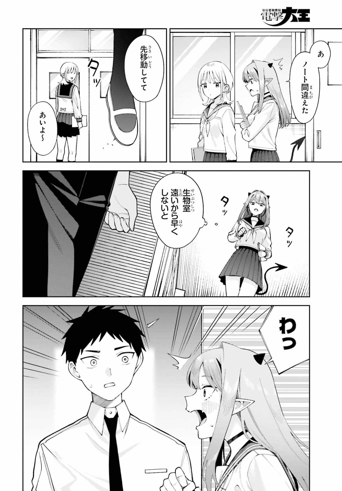 Akuma demo Koi Ga Shitai! - Chapter 11 - Page 8