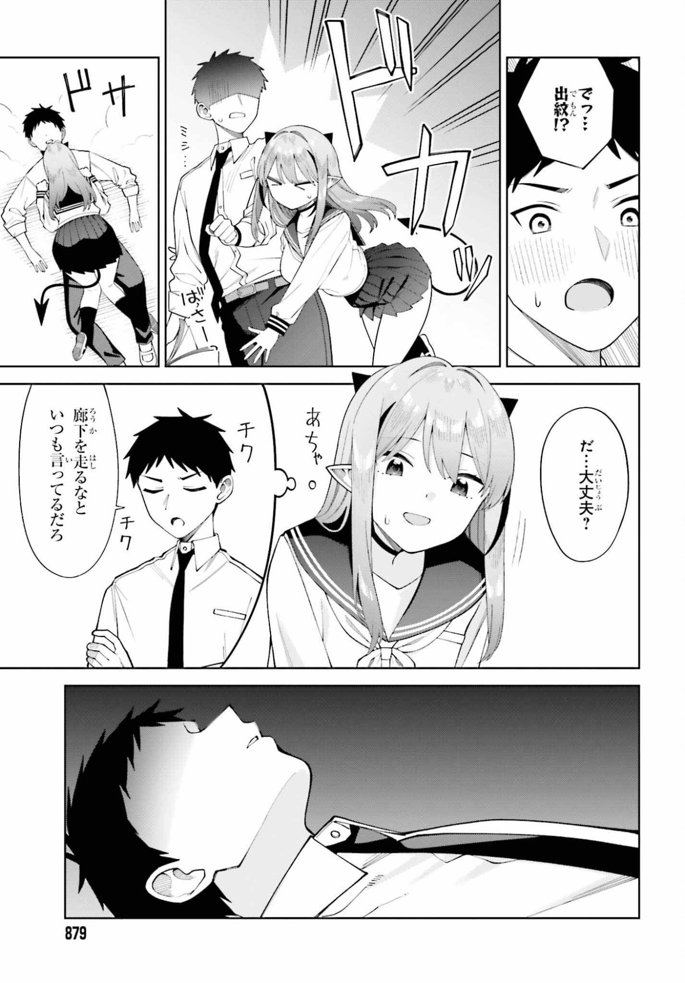 Akuma demo Koi Ga Shitai! - Chapter 11 - Page 9