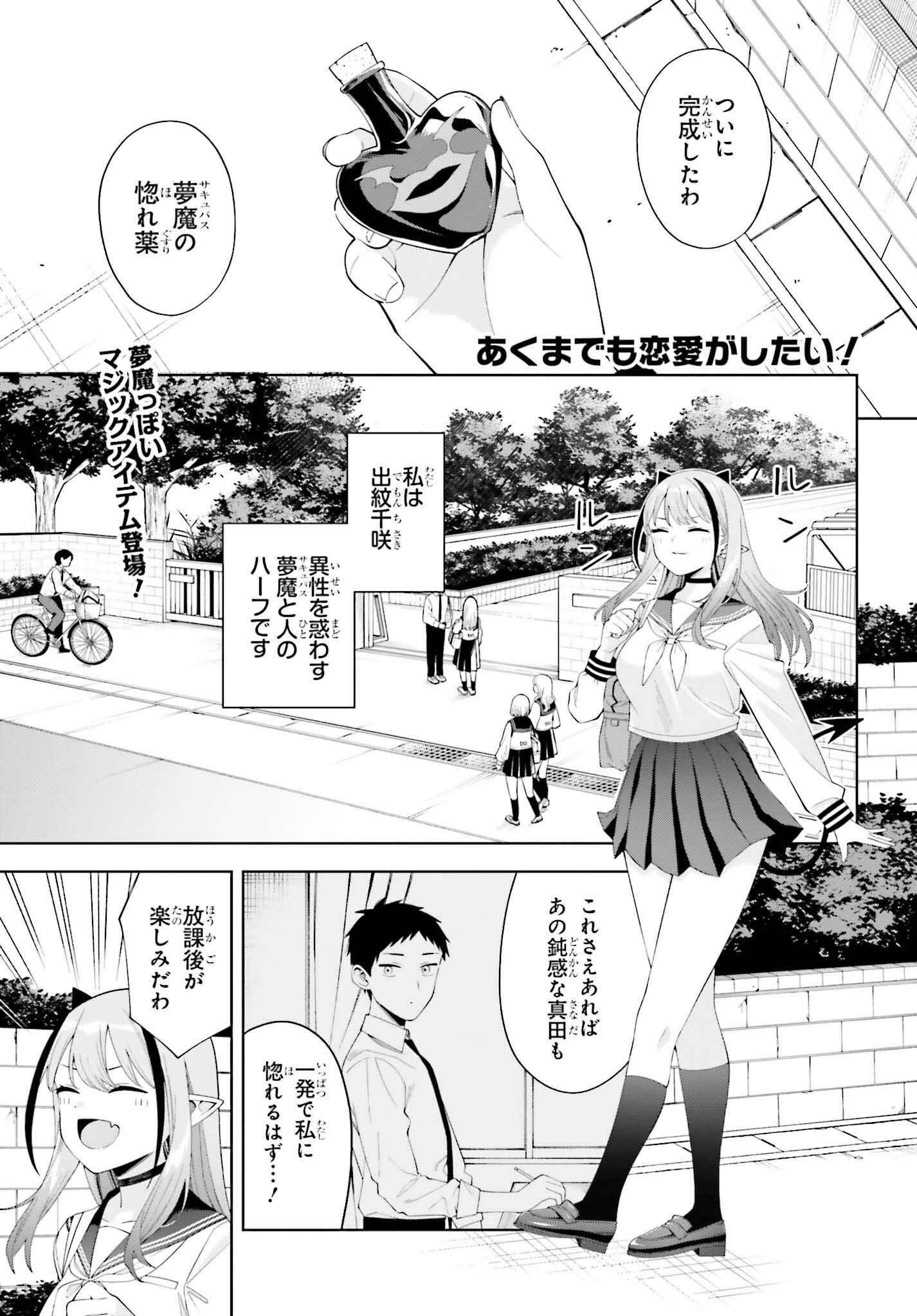 Akuma demo Koi Ga Shitai! - Chapter 2 - Page 1
