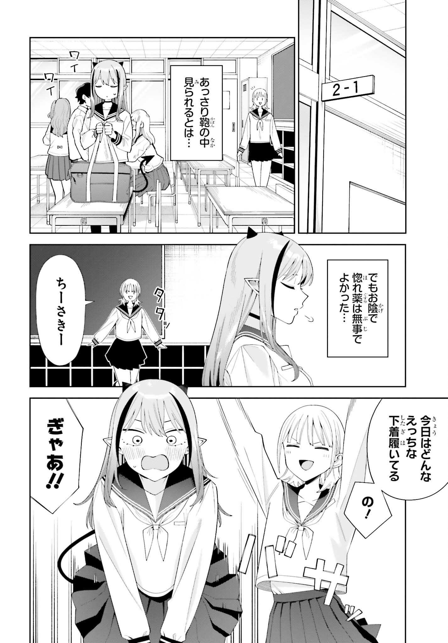 Akuma demo Koi Ga Shitai! - Chapter 2 - Page 12
