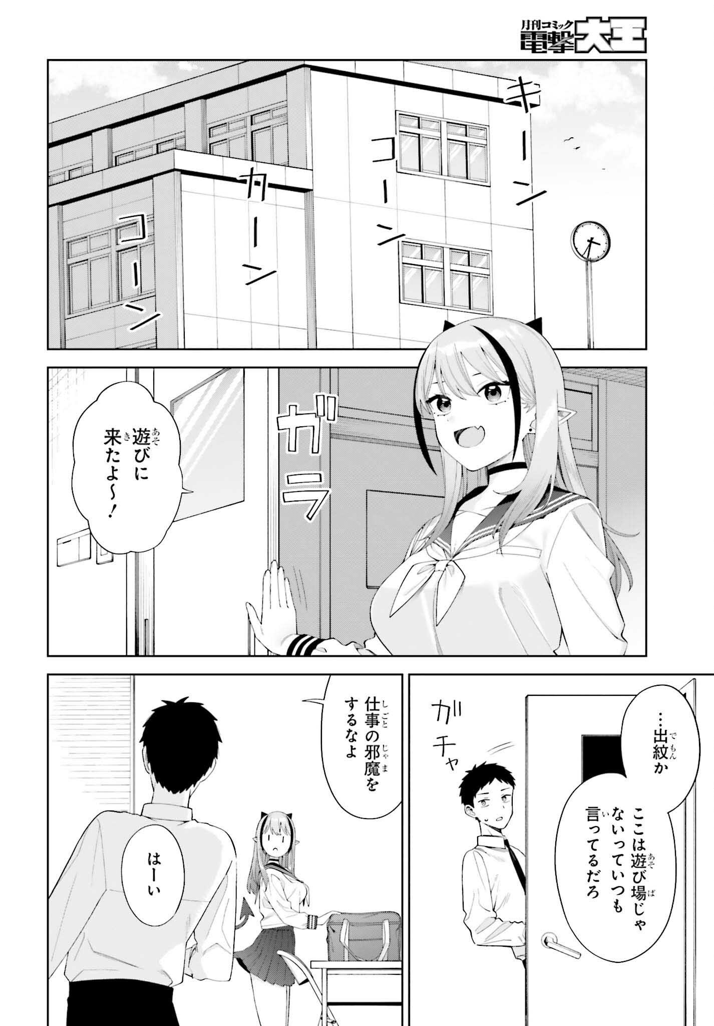 Akuma demo Koi Ga Shitai! - Chapter 2 - Page 14