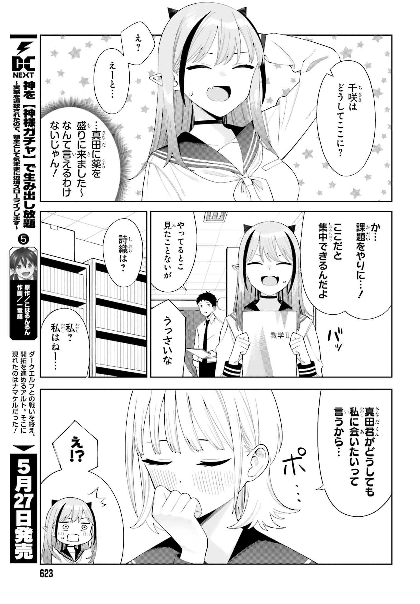 Akuma demo Koi Ga Shitai! - Chapter 2 - Page 17
