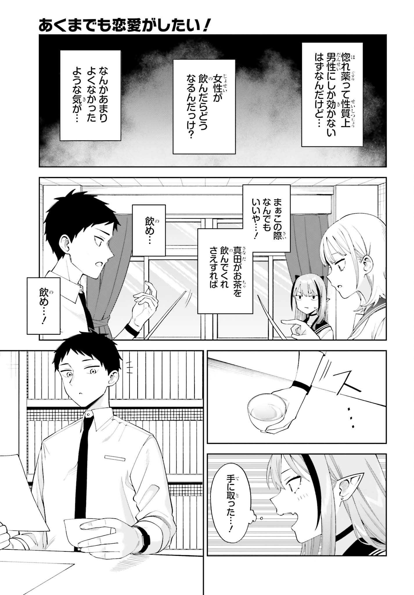 Akuma demo Koi Ga Shitai! - Chapter 2 - Page 19