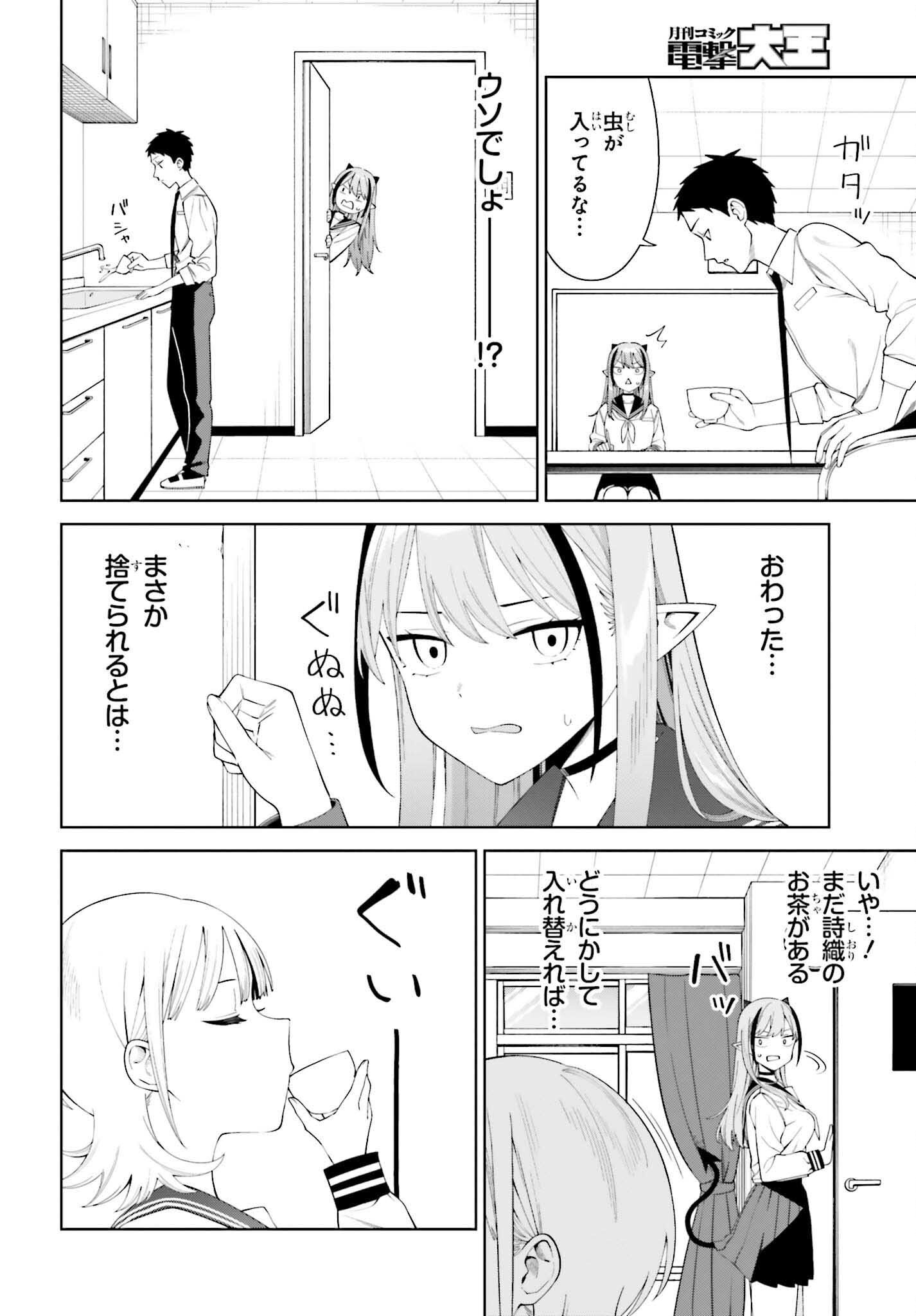 Akuma demo Koi Ga Shitai! - Chapter 2 - Page 20