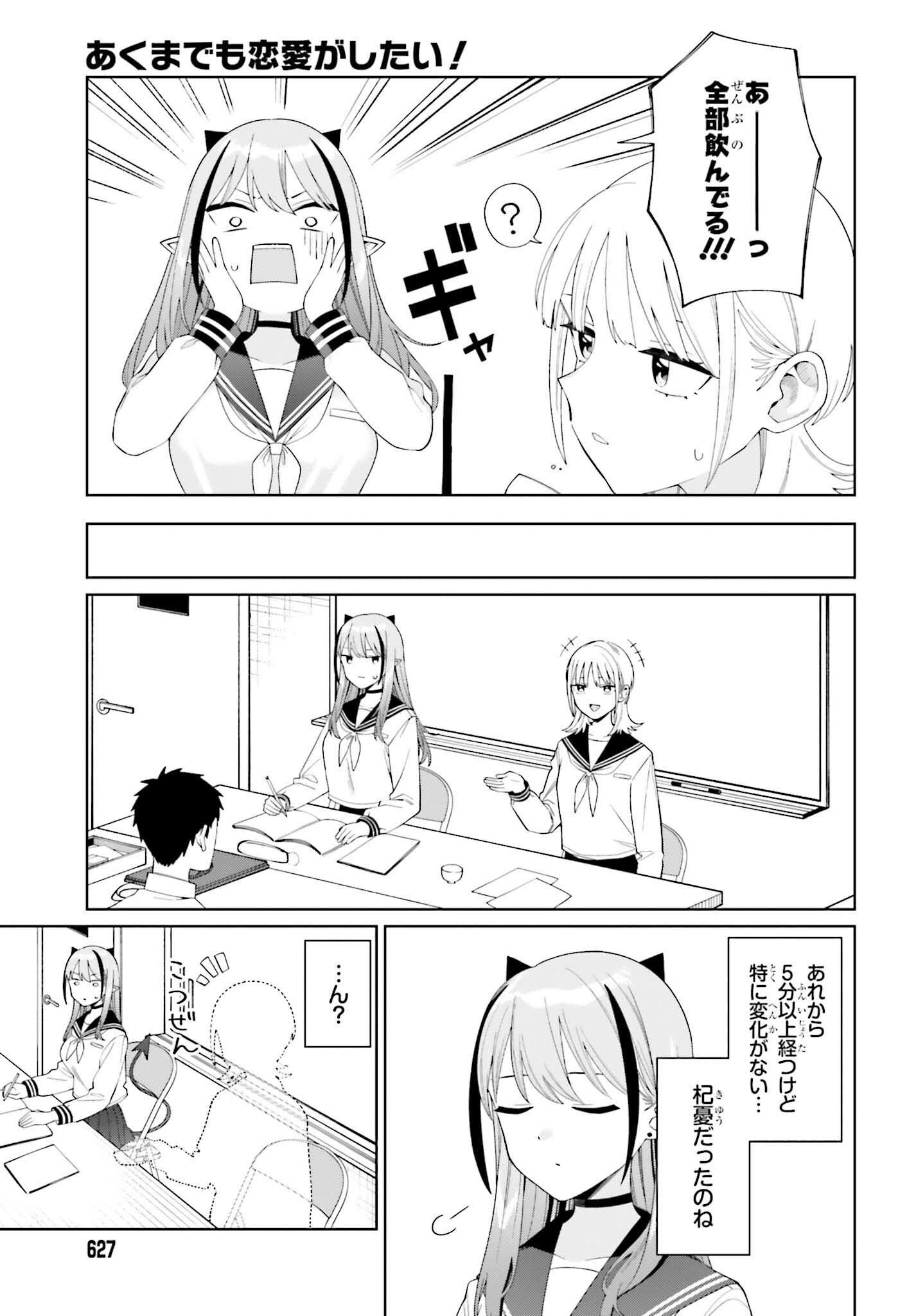Akuma demo Koi Ga Shitai! - Chapter 2 - Page 21