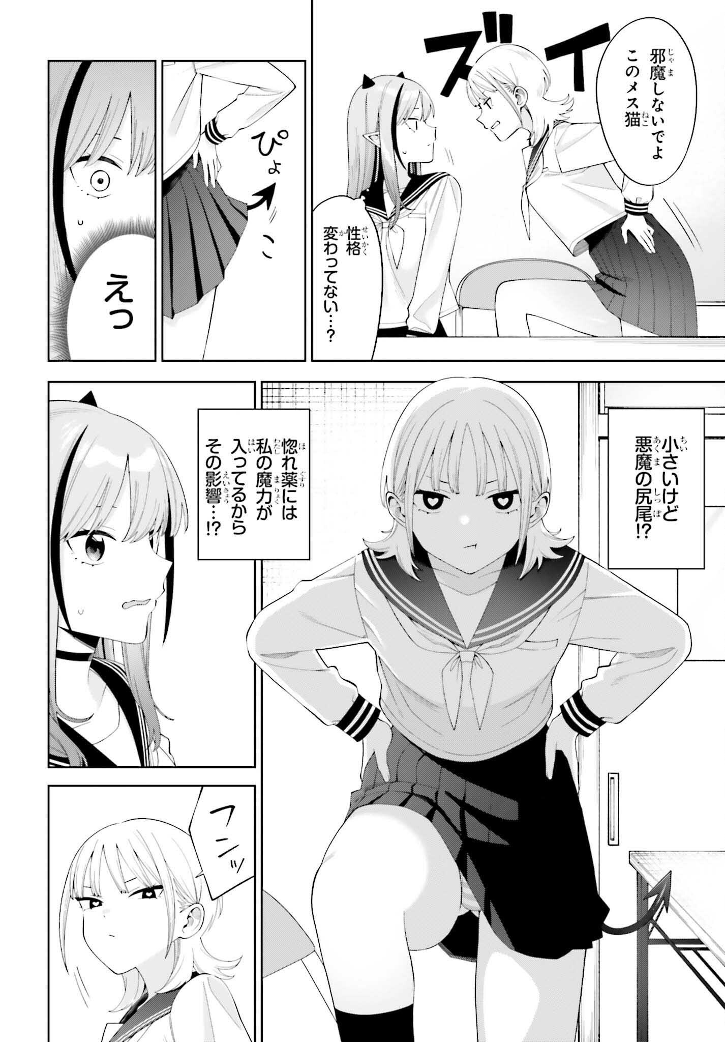 Akuma demo Koi Ga Shitai! - Chapter 2 - Page 24