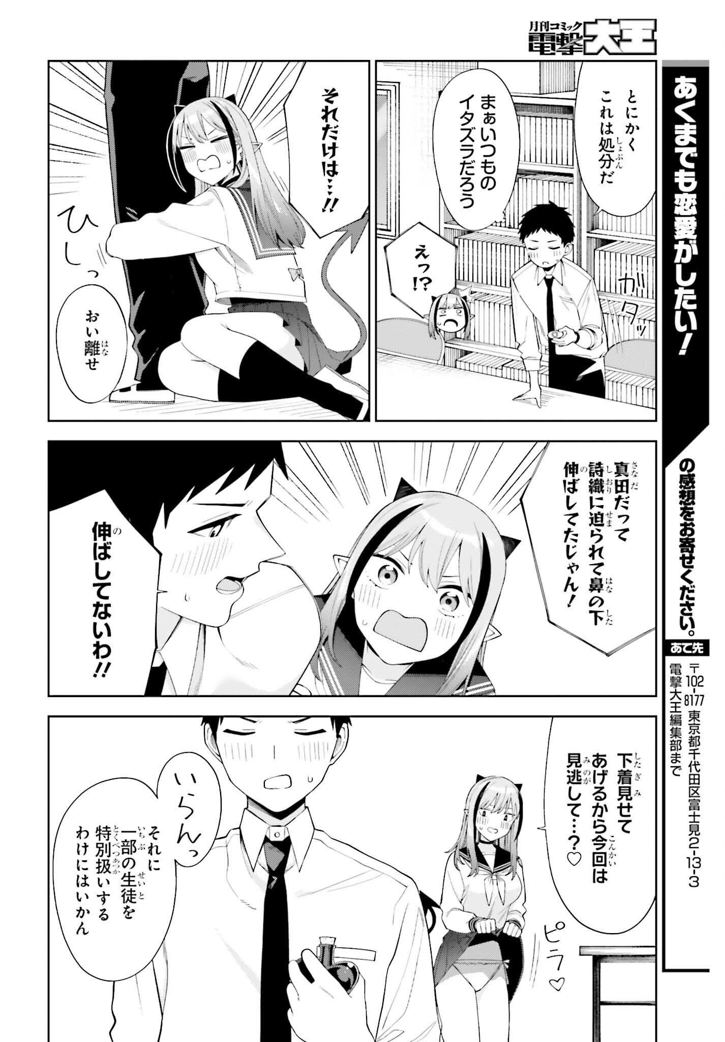 Akuma demo Koi Ga Shitai! - Chapter 2 - Page 34