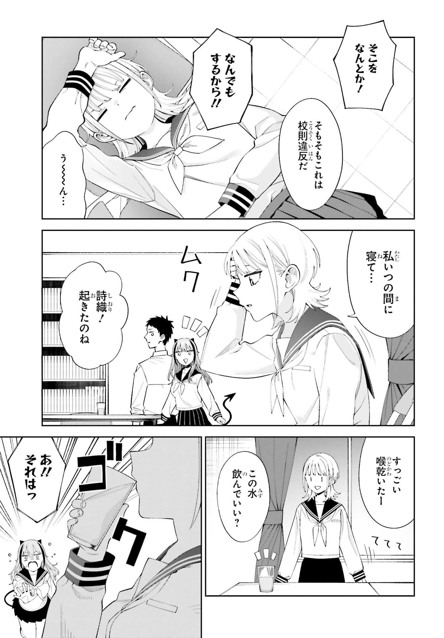 Akuma demo Koi Ga Shitai! - Chapter 2 - Page 35