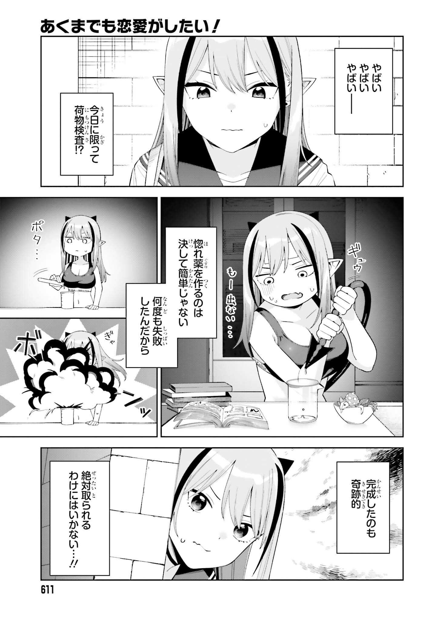 Akuma demo Koi Ga Shitai! - Chapter 2 - Page 5