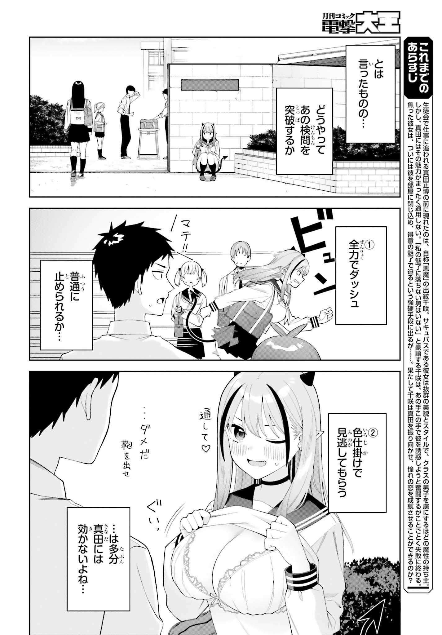 Akuma demo Koi Ga Shitai! - Chapter 2 - Page 6
