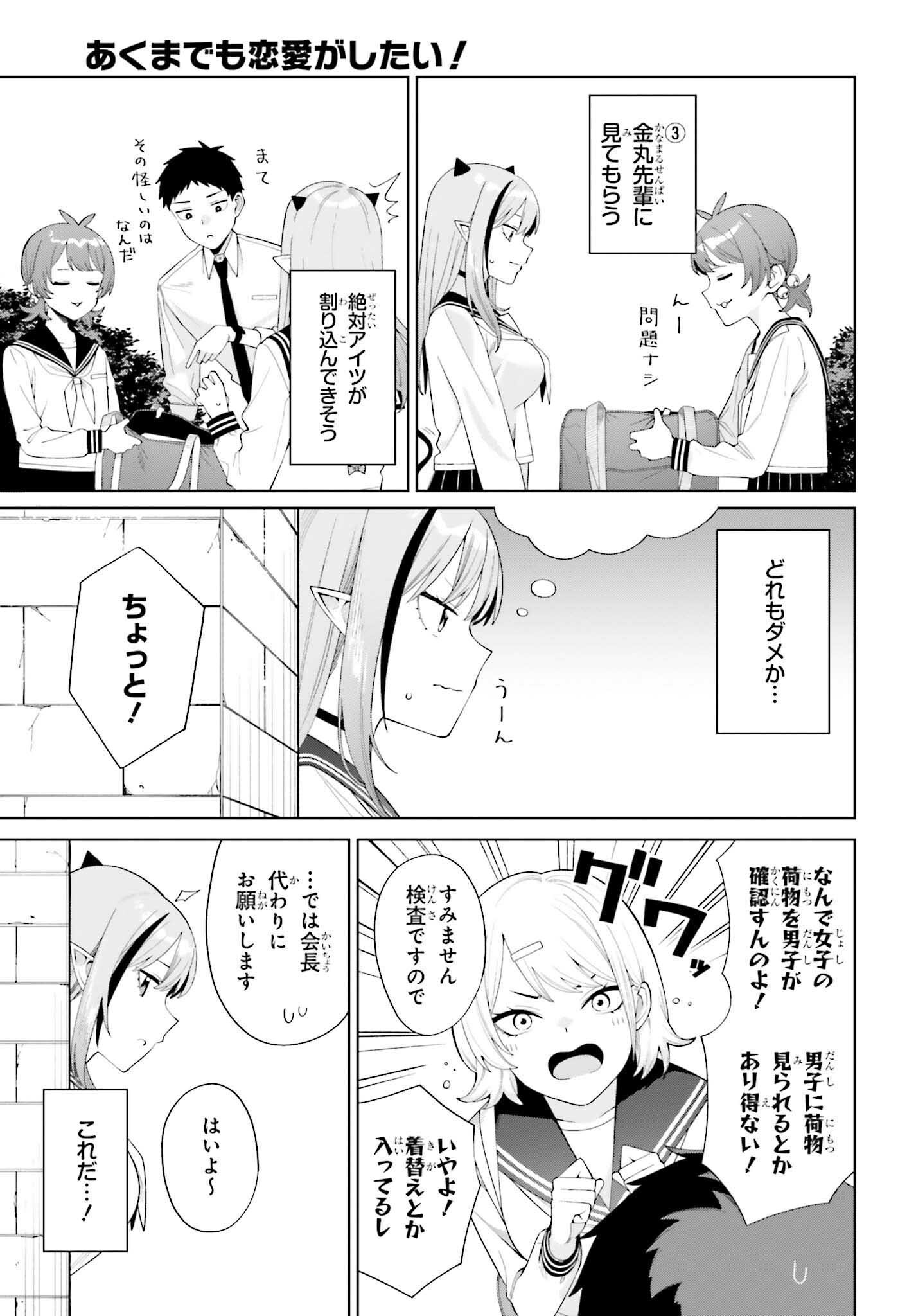 Akuma demo Koi Ga Shitai! - Chapter 2 - Page 7