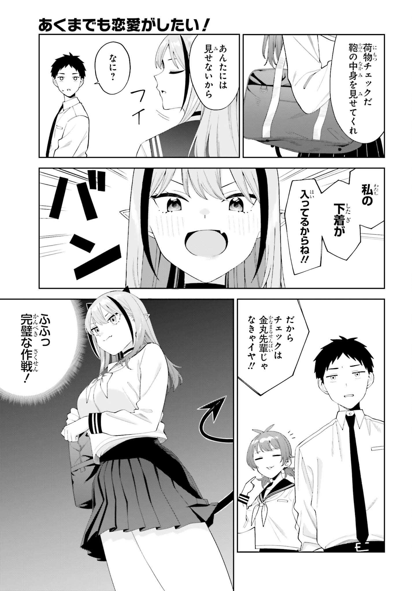 Akuma demo Koi Ga Shitai! - Chapter 2 - Page 9