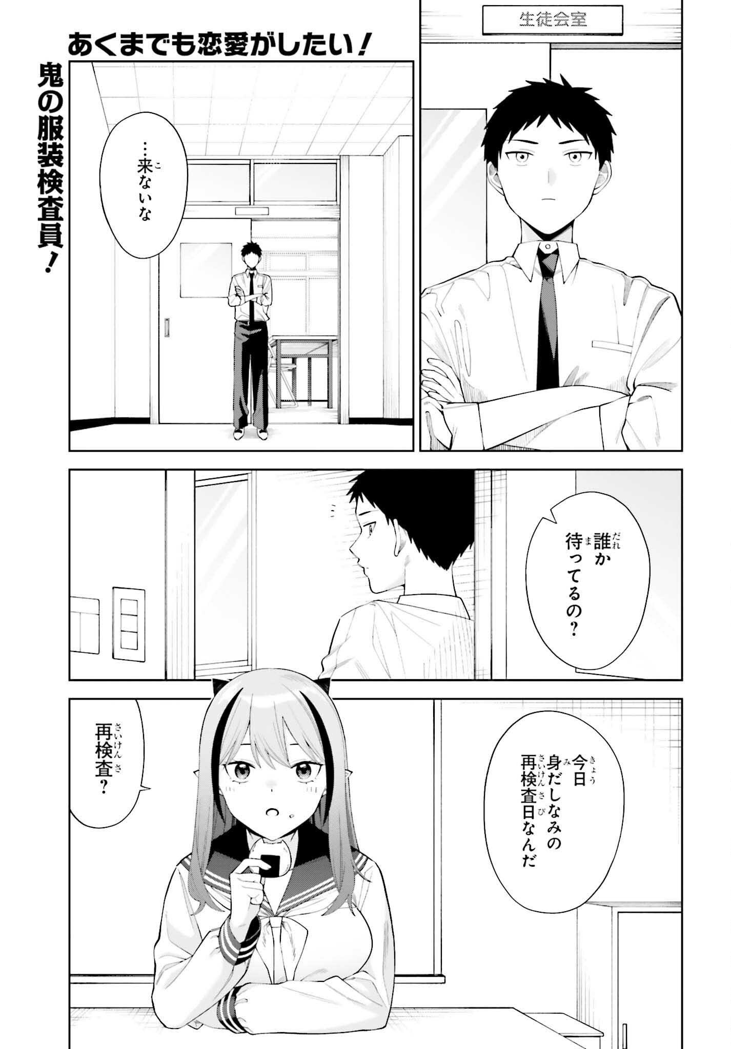 Akuma demo Koi Ga Shitai! - Chapter 4 - Page 1
