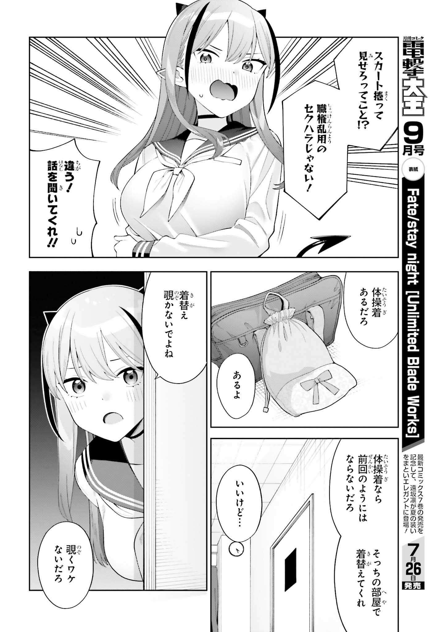 Akuma demo Koi Ga Shitai! - Chapter 4 - Page 10