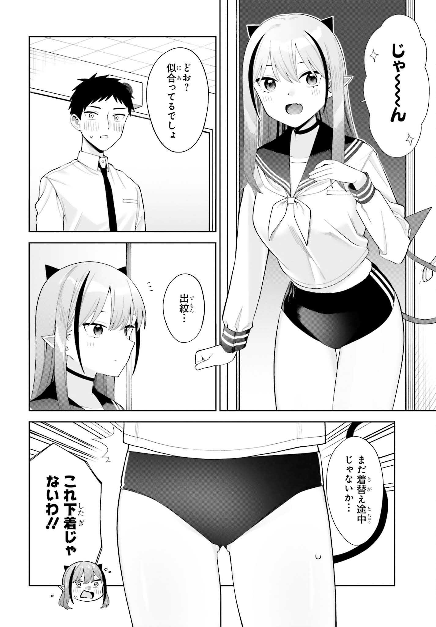 Akuma demo Koi Ga Shitai! - Chapter 4 - Page 12