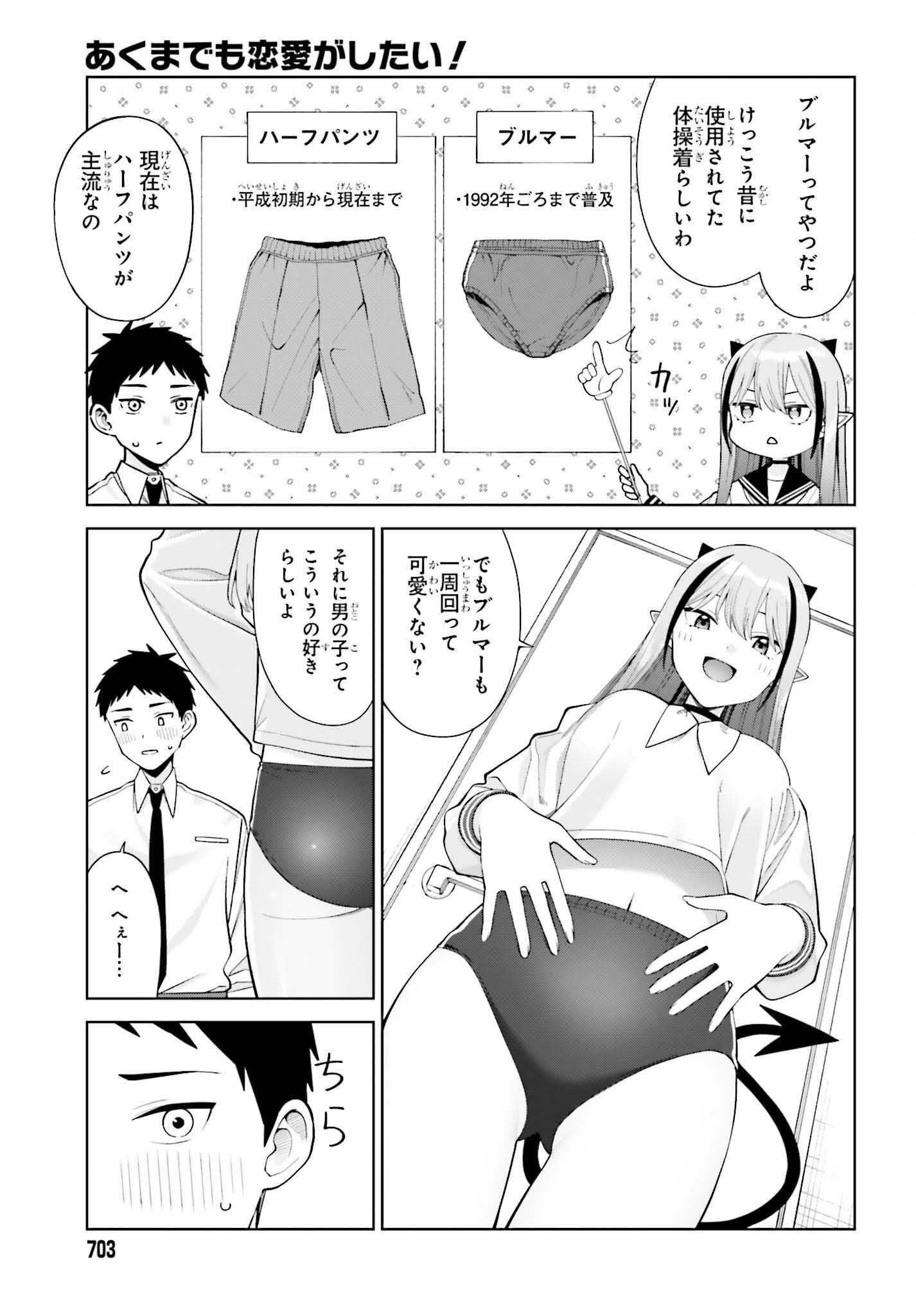 Akuma demo Koi Ga Shitai! - Chapter 4 - Page 13