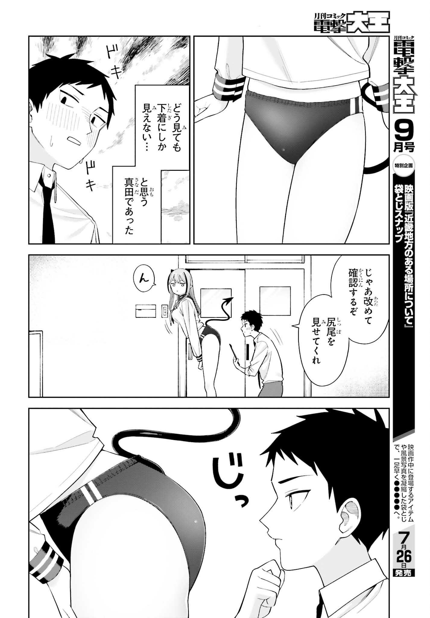 Akuma demo Koi Ga Shitai! - Chapter 4 - Page 14