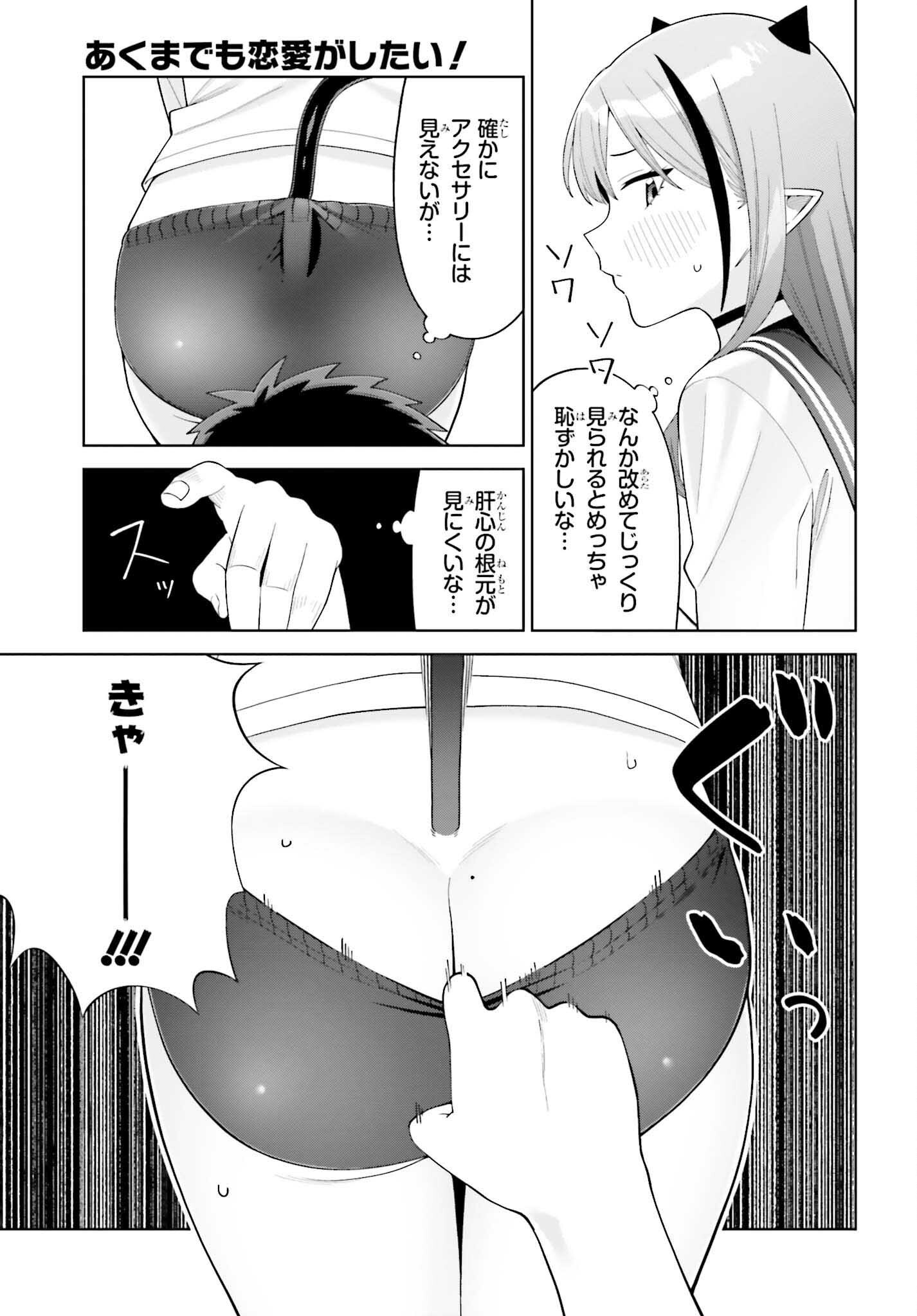 Akuma demo Koi Ga Shitai! - Chapter 4 - Page 15