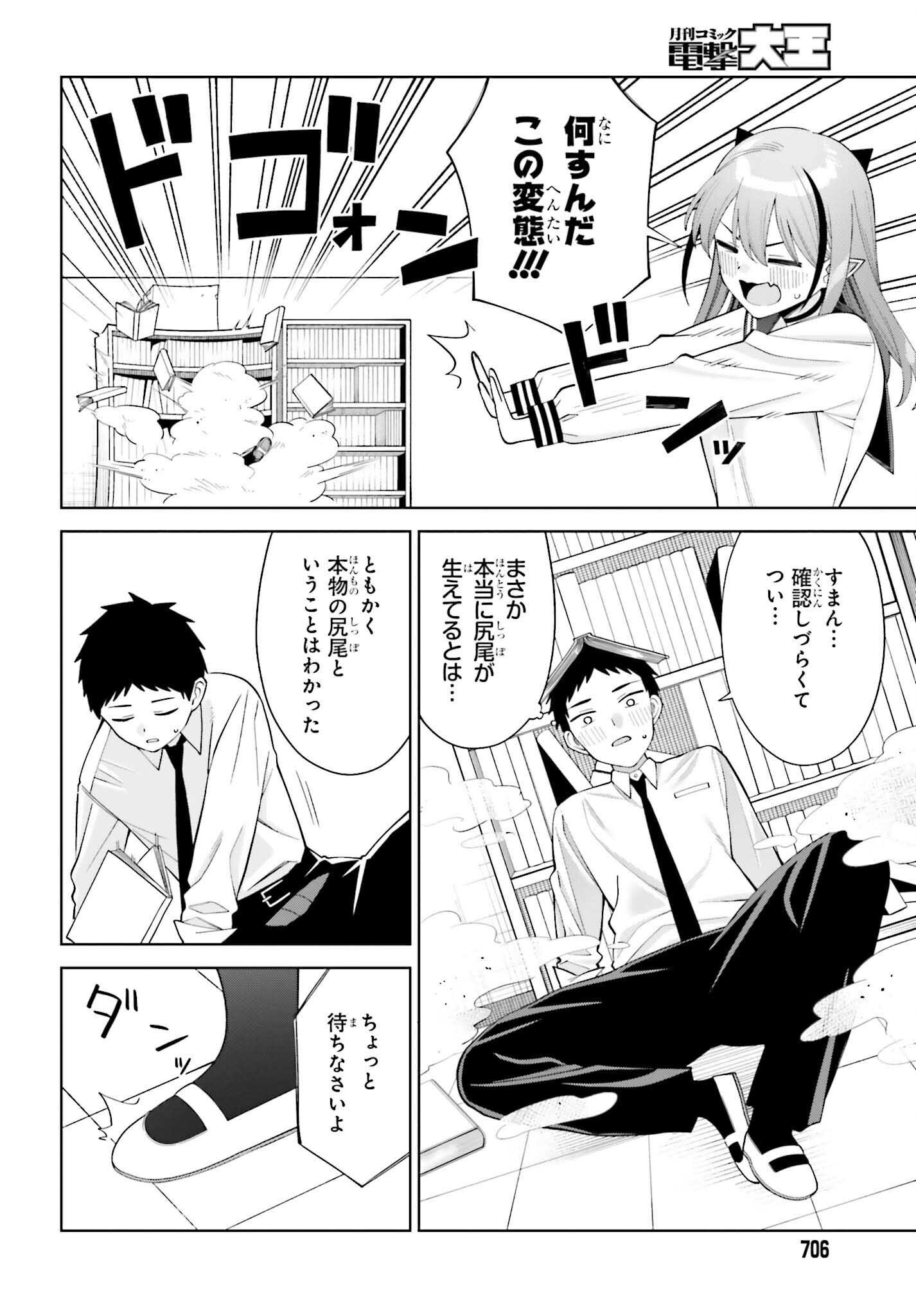 Akuma demo Koi Ga Shitai! - Chapter 4 - Page 16