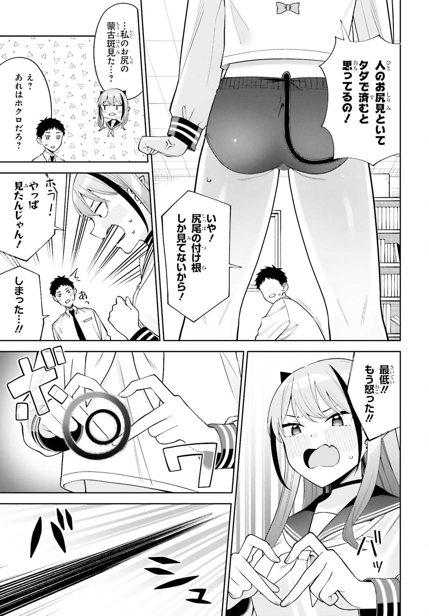 Akuma demo Koi Ga Shitai! - Chapter 4 - Page 17