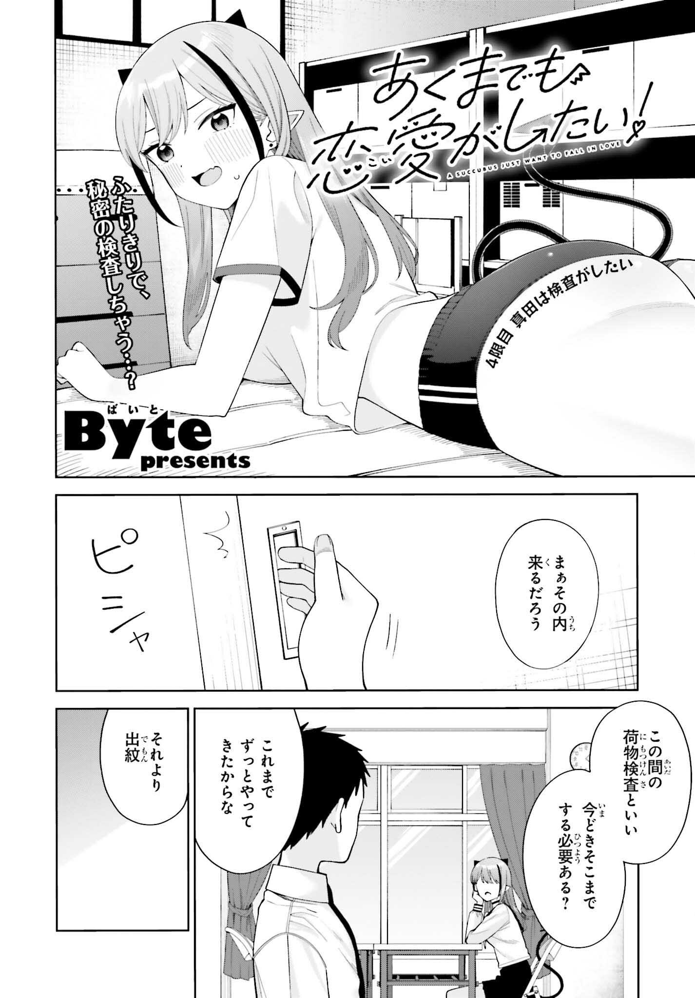 Akuma demo Koi Ga Shitai! - Chapter 4 - Page 2