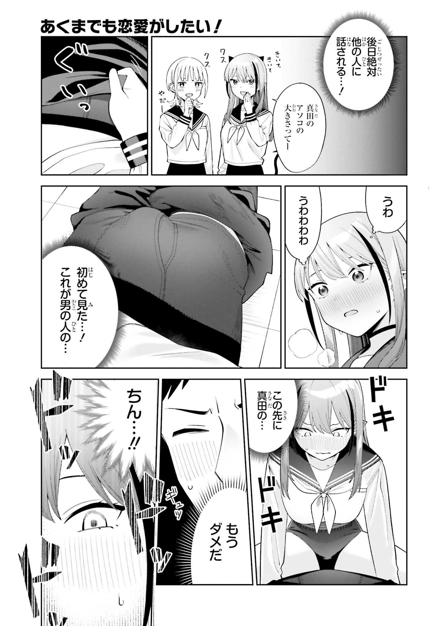 Akuma demo Koi Ga Shitai! - Chapter 4 - Page 21