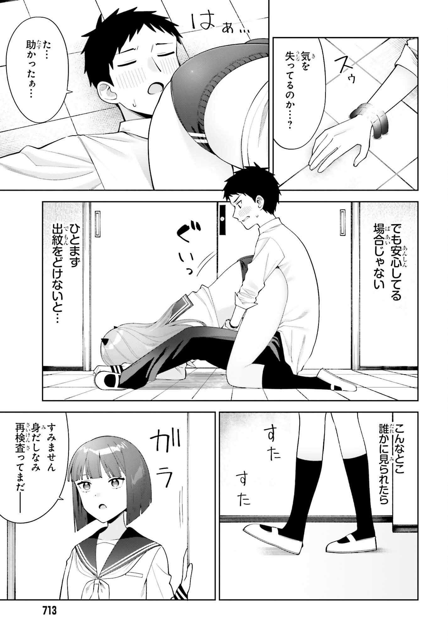 Akuma demo Koi Ga Shitai! - Chapter 4 - Page 23