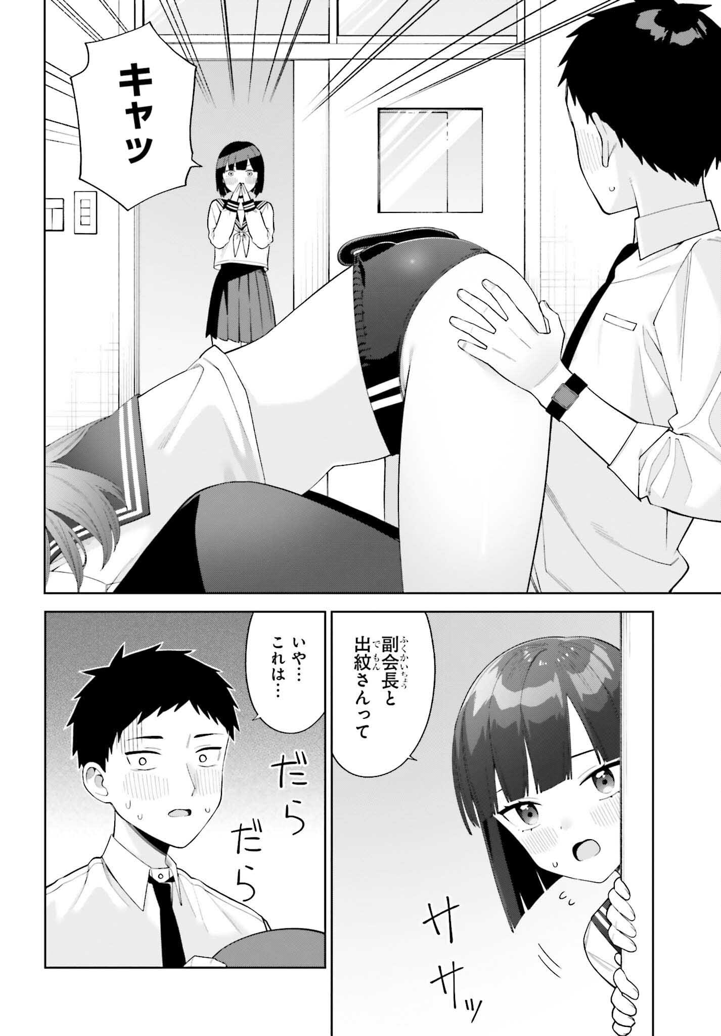 Akuma demo Koi Ga Shitai! - Chapter 4 - Page 24