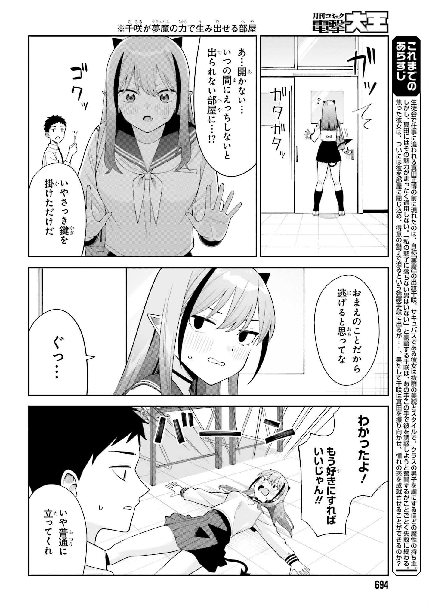 Akuma demo Koi Ga Shitai! - Chapter 4 - Page 4