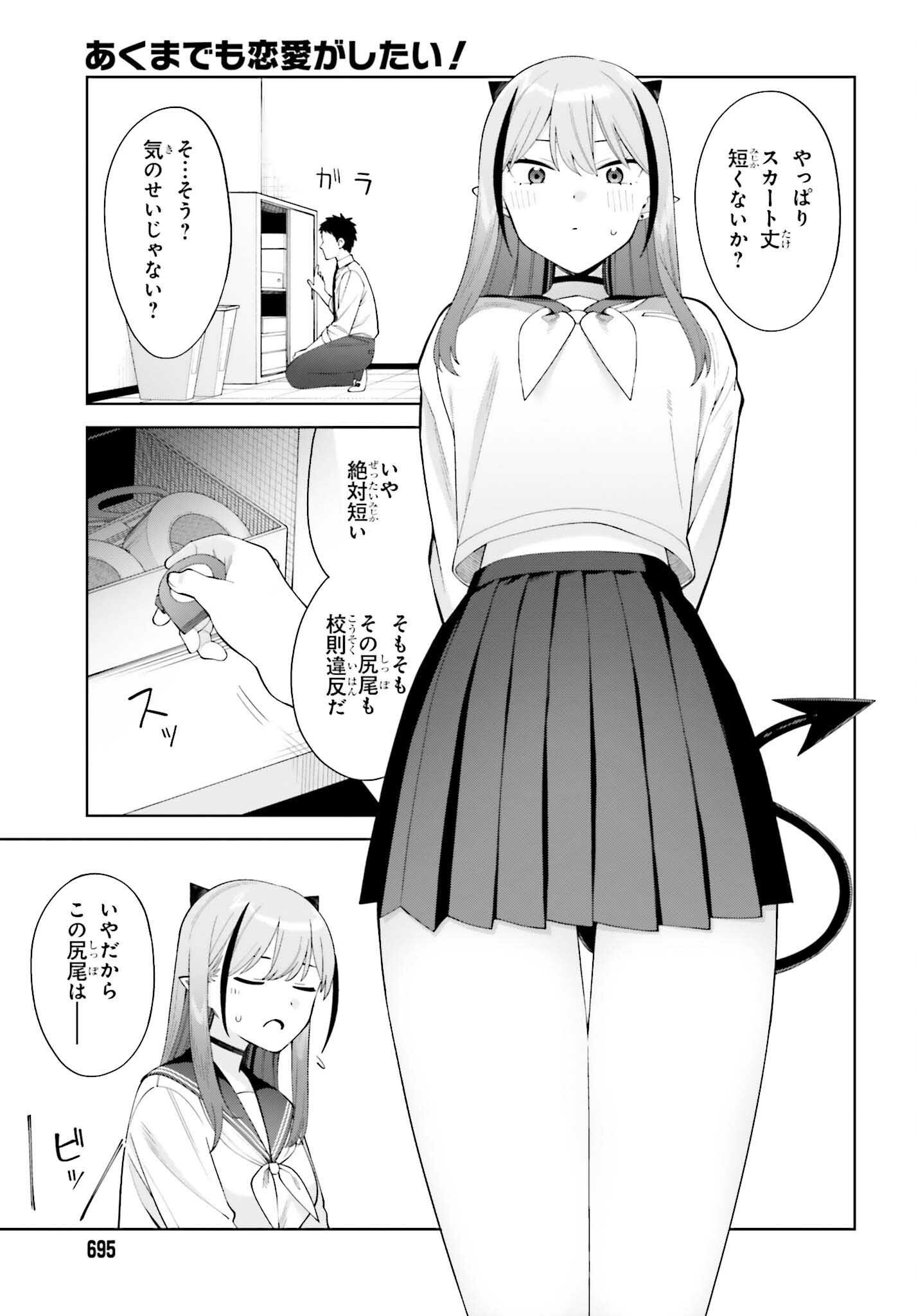 Akuma demo Koi Ga Shitai! - Chapter 4 - Page 5