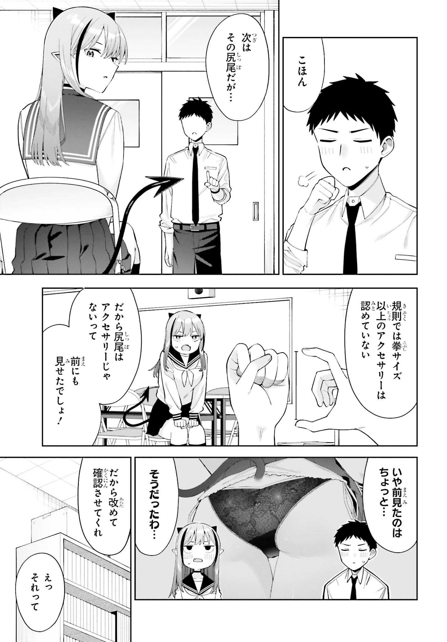 Akuma demo Koi Ga Shitai! - Chapter 4 - Page 9