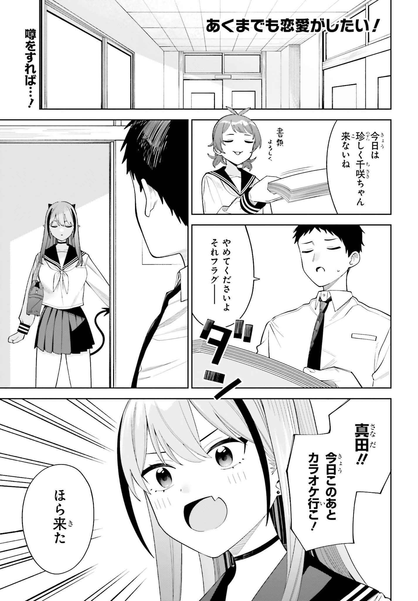 Akuma demo Koi Ga Shitai! - Chapter 5 - Page 1