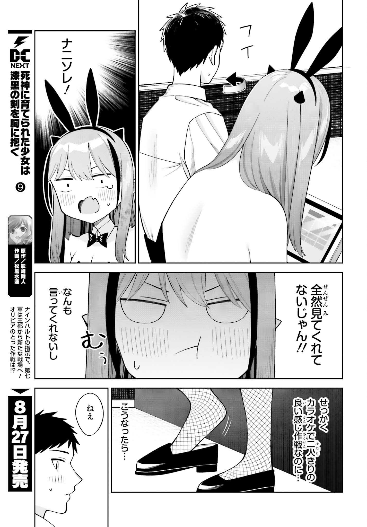 Akuma demo Koi Ga Shitai! - Chapter 5 - Page 13