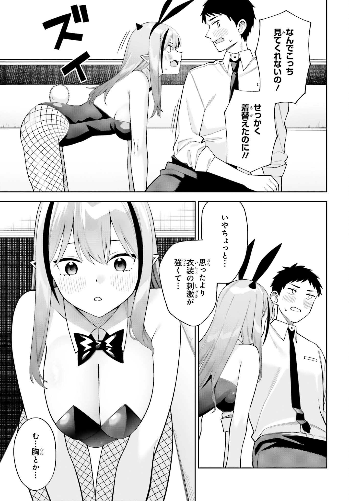 Akuma demo Koi Ga Shitai! - Chapter 5 - Page 15