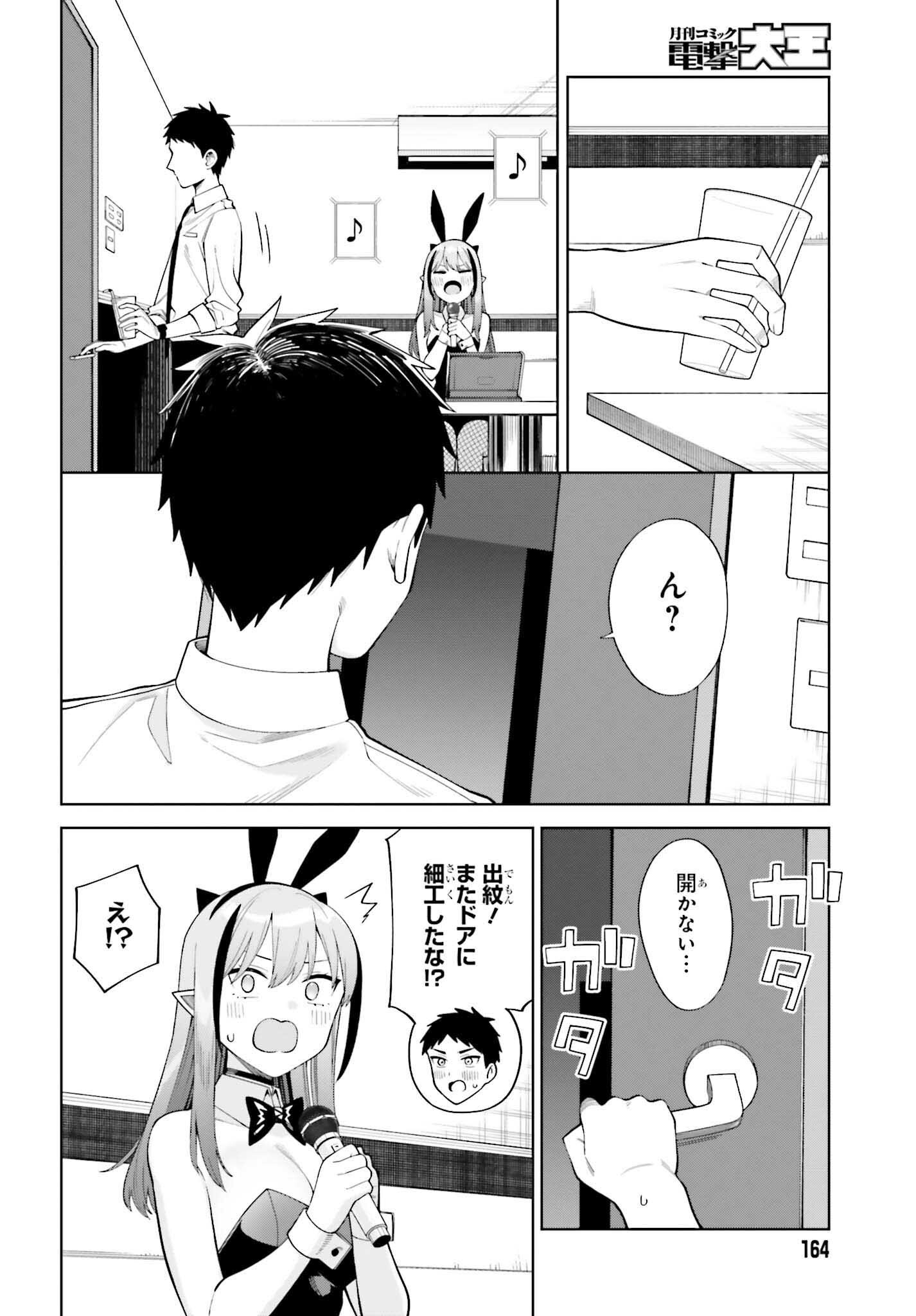 Akuma demo Koi Ga Shitai! - Chapter 5 - Page 18
