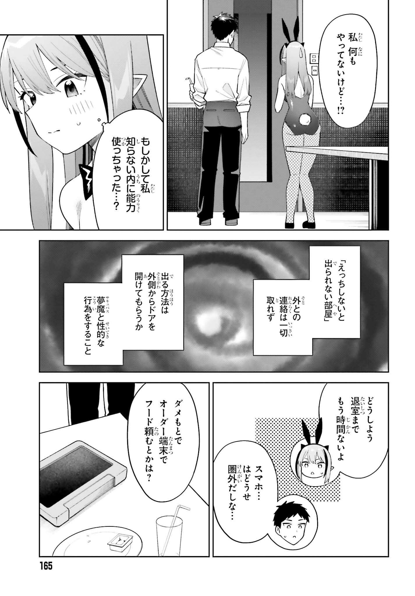 Akuma demo Koi Ga Shitai! - Chapter 5 - Page 19