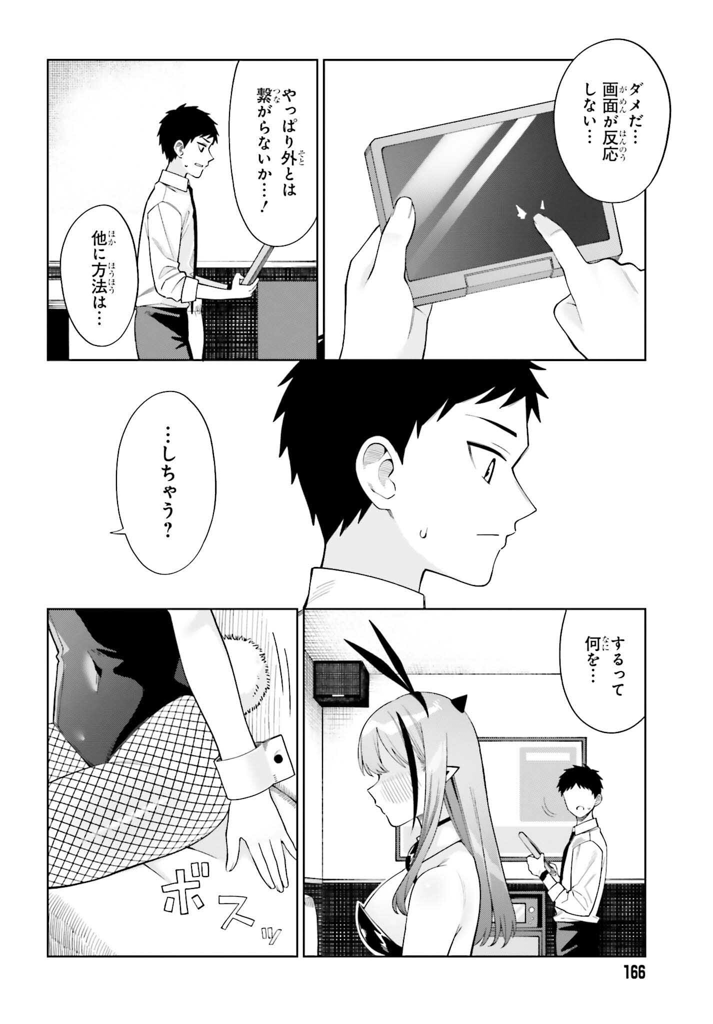Akuma demo Koi Ga Shitai! - Chapter 5 - Page 20