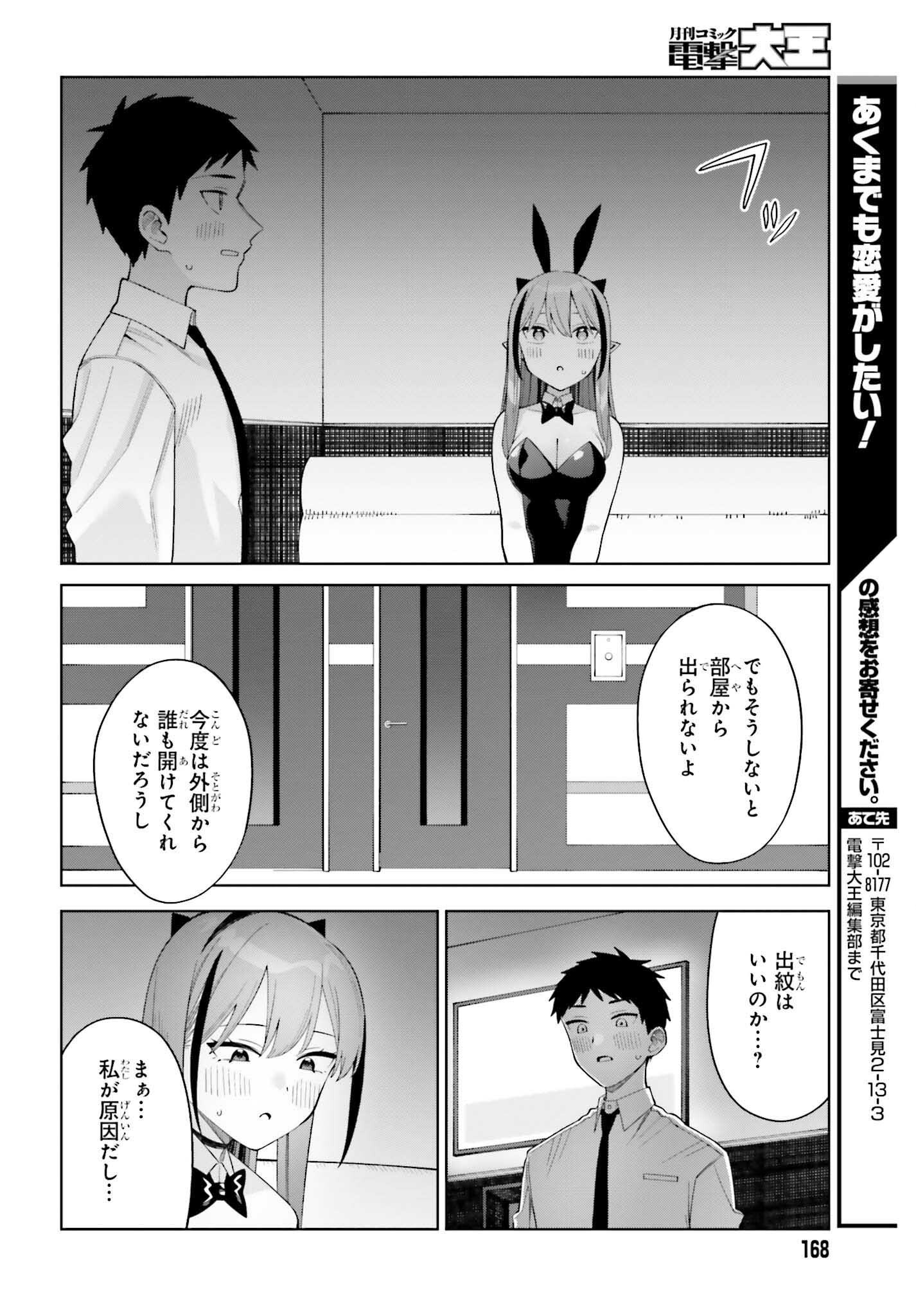 Akuma demo Koi Ga Shitai! - Chapter 5 - Page 22