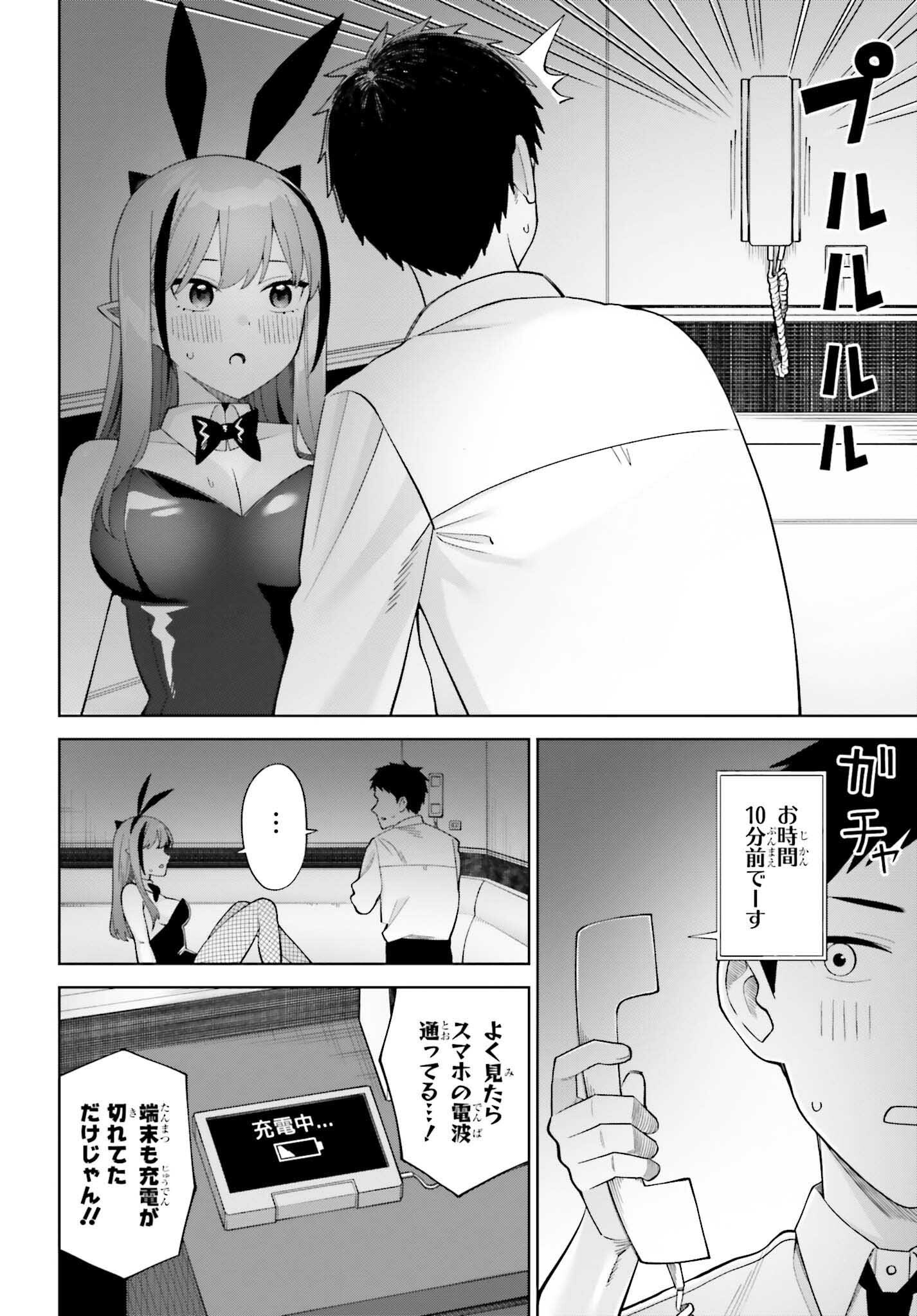 Akuma demo Koi Ga Shitai! - Chapter 5 - Page 24