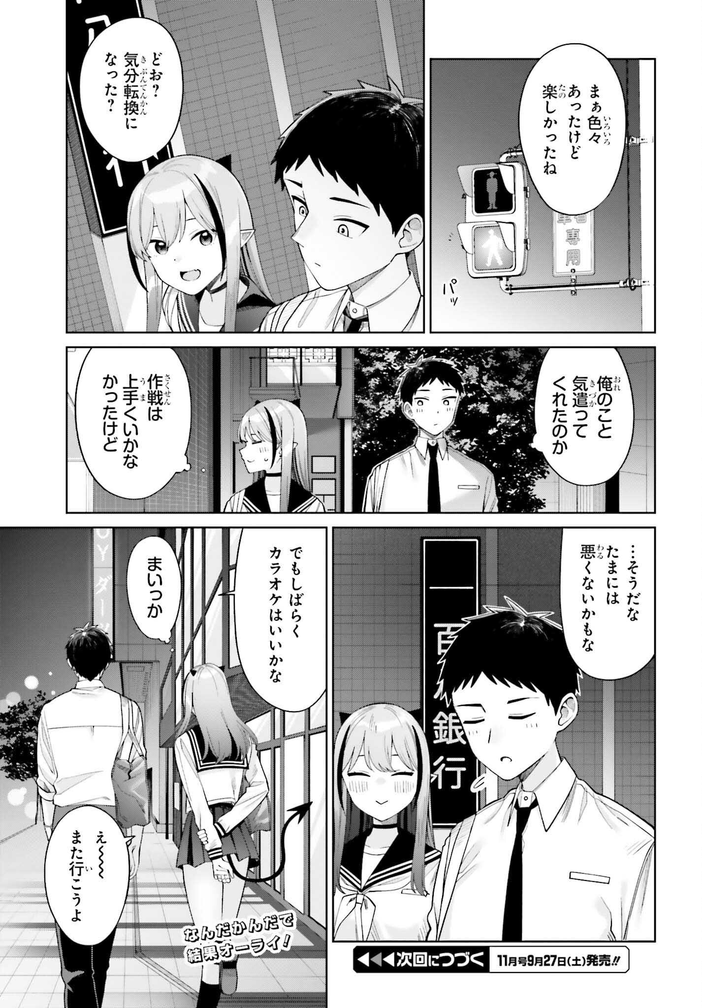 Akuma demo Koi Ga Shitai! - Chapter 5 - Page 27